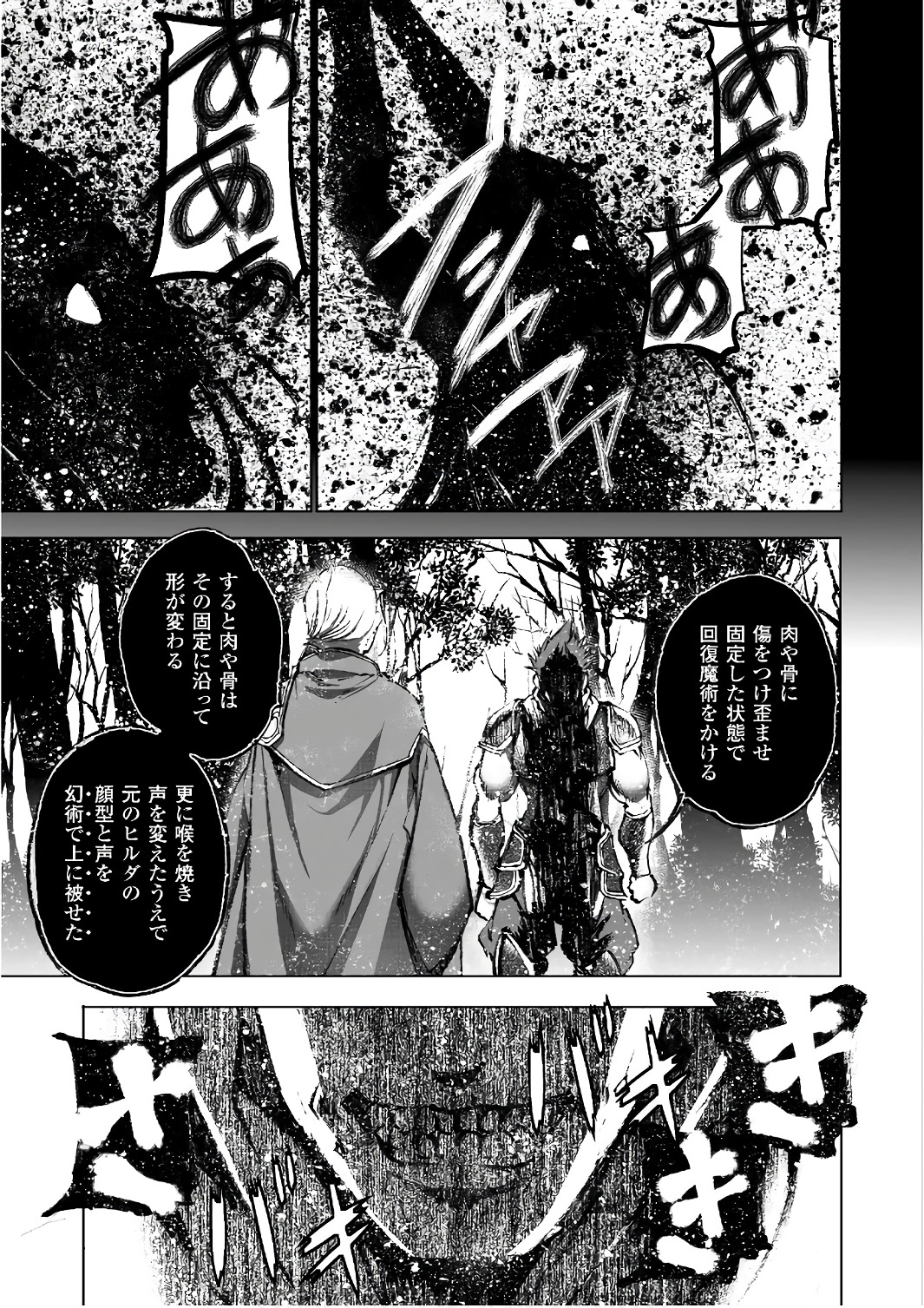 Maou no Hajimekata - The Comic Chapter 27 15ページ