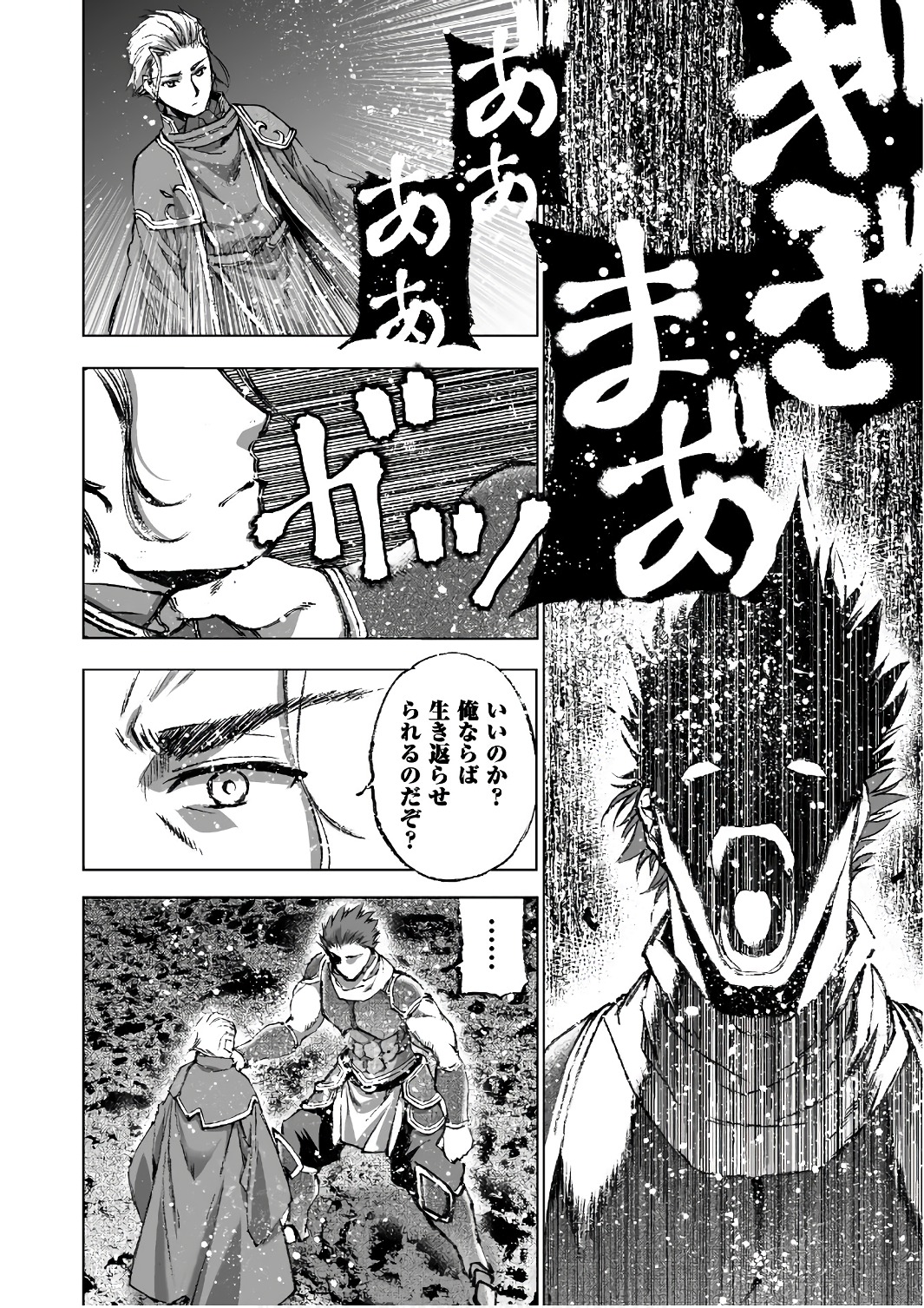Maou no Hajimekata - The Comic Chapter 27 16ページ