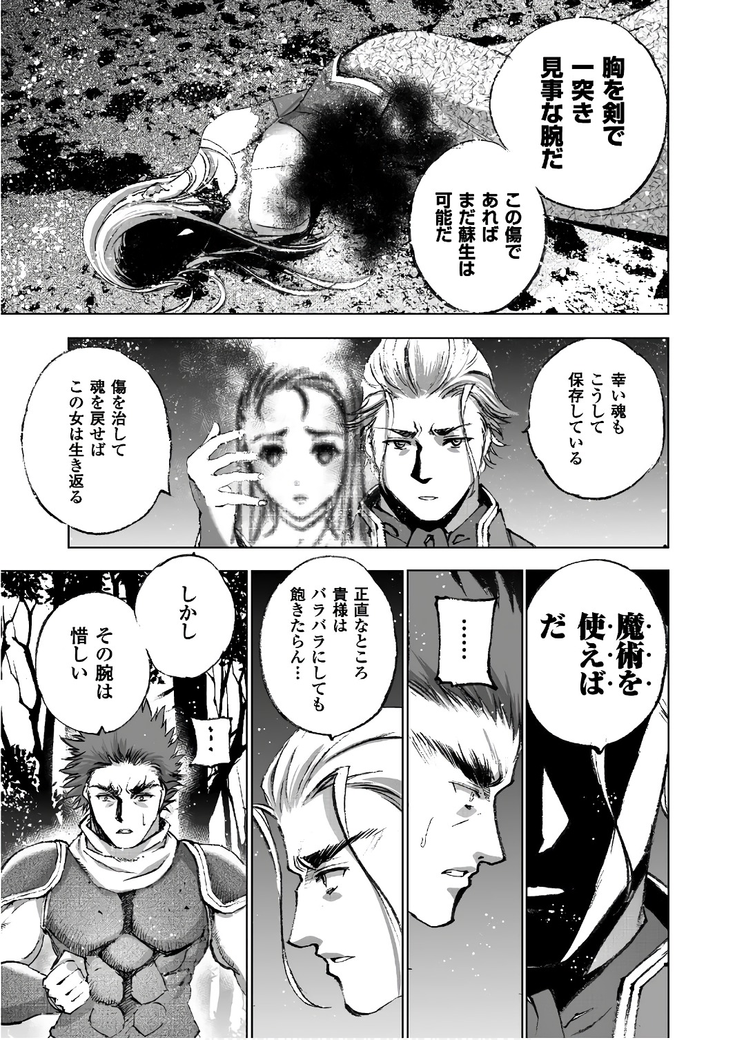 Maou no Hajimekata - The Comic Chapter 27 17ページ