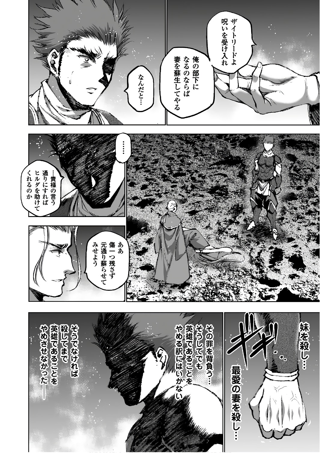 Maou no Hajimekata - The Comic Chapter 27 18ページ