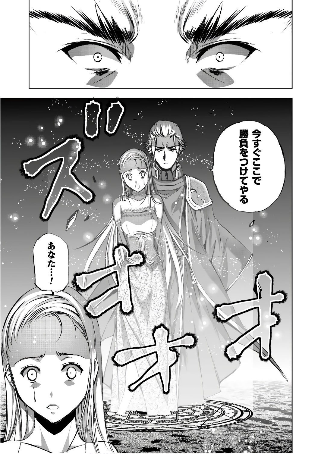 Maou no Hajimekata - The Comic Chapter 27 3ページ