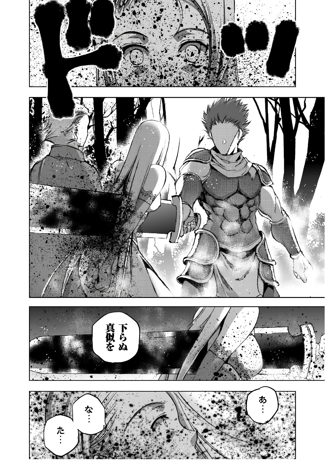 Maou no Hajimekata - The Comic Chapter 27 4ページ