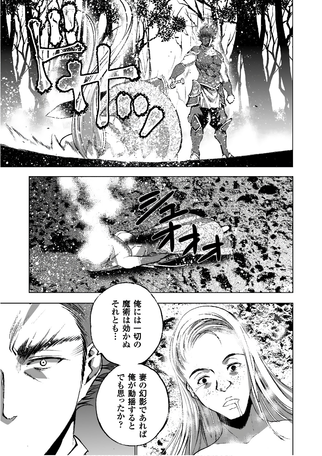 Maou no Hajimekata - The Comic Chapter 27 5ページ