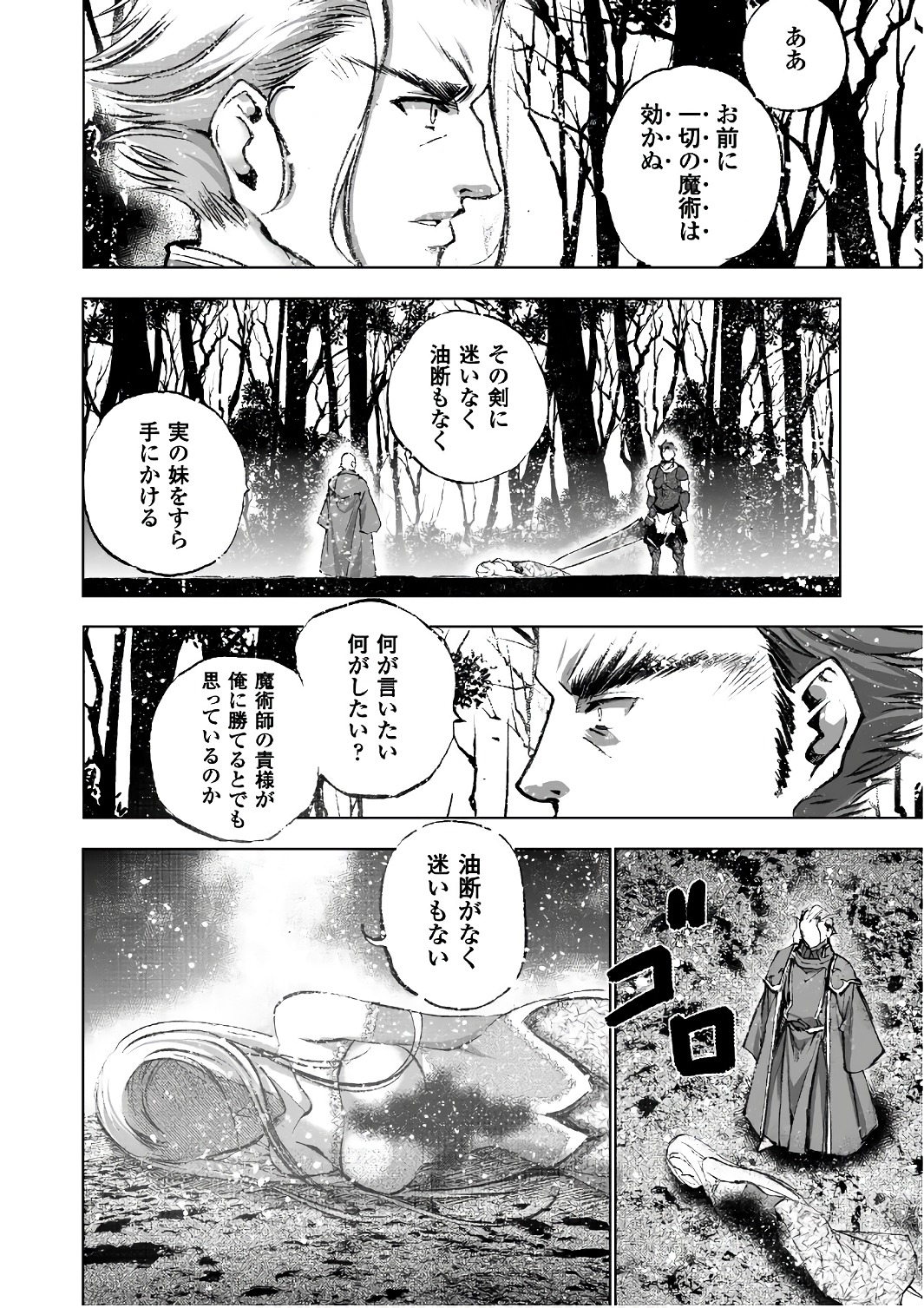 Maou no Hajimekata - The Comic Chapter 27 6ページ