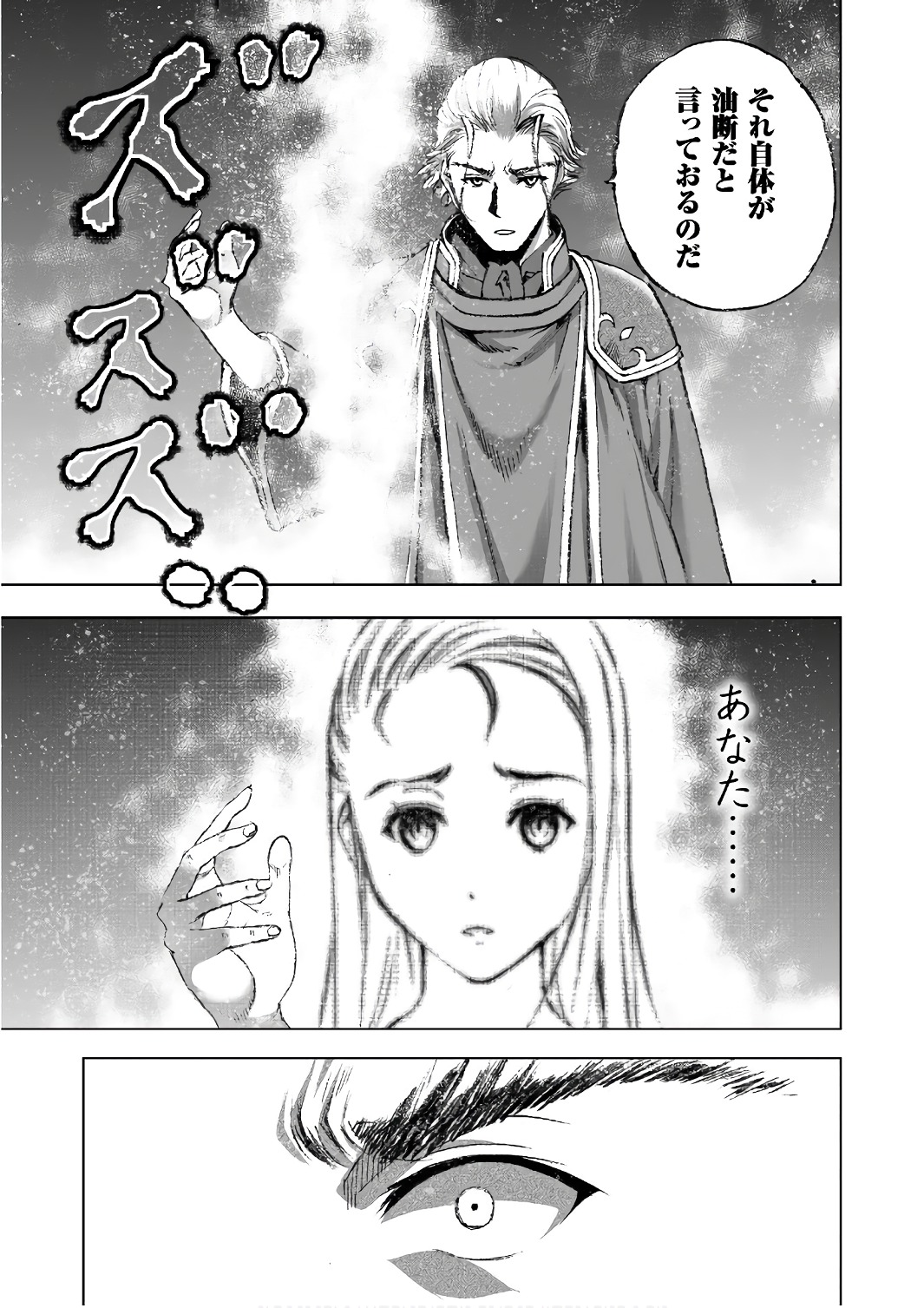 Maou no Hajimekata - The Comic Chapter 27 7ページ