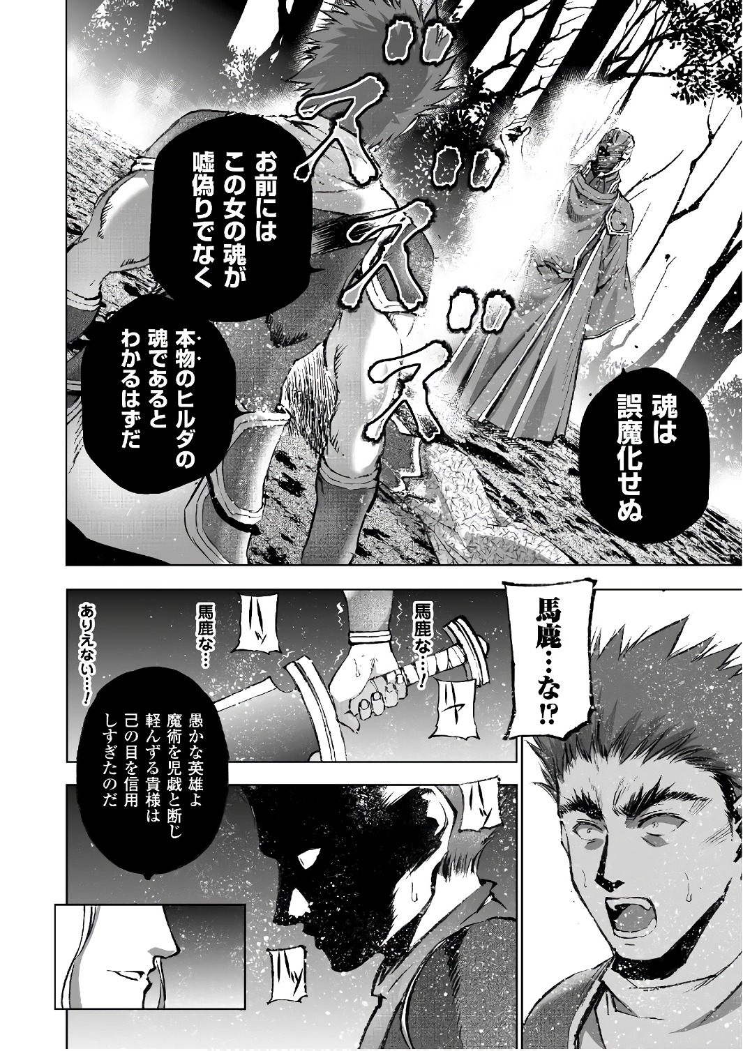 Maou no Hajimekata - The Comic Chapter 27 8ページ