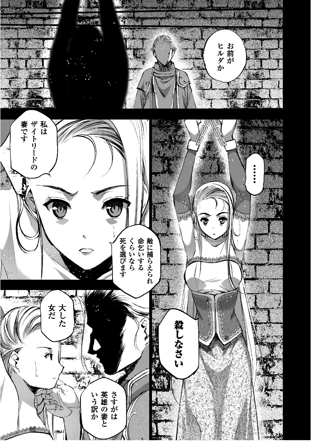 Maou no Hajimekata - The Comic Chapter 27 9ページ