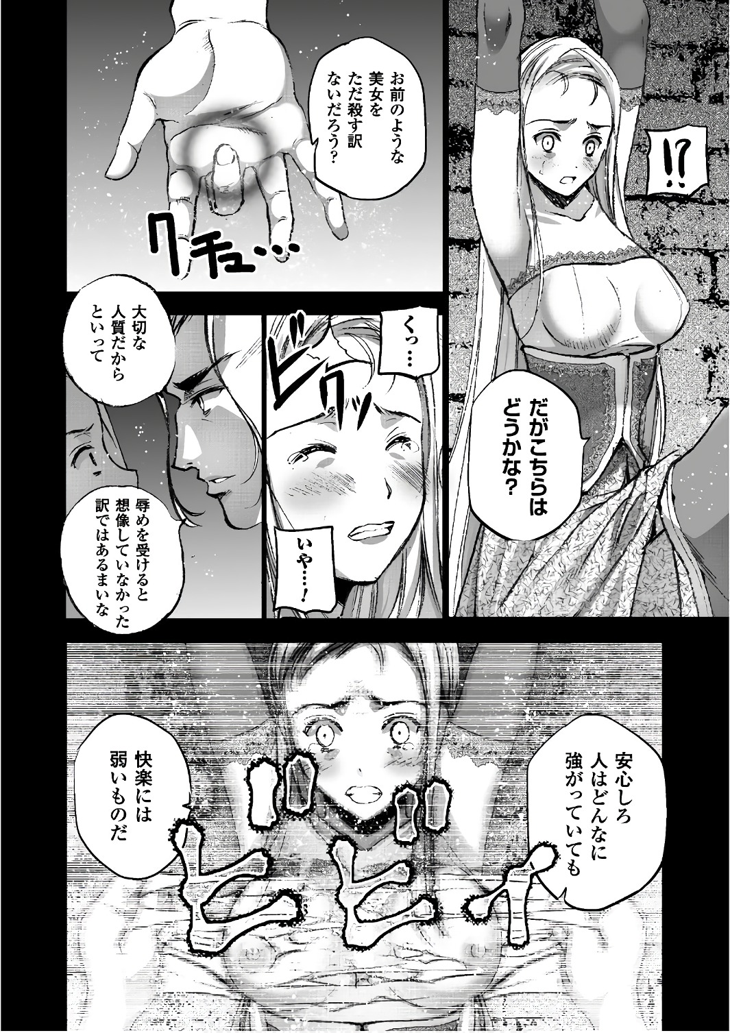 Maou no Hajimekata - The Comic Chapter 27 10ページ