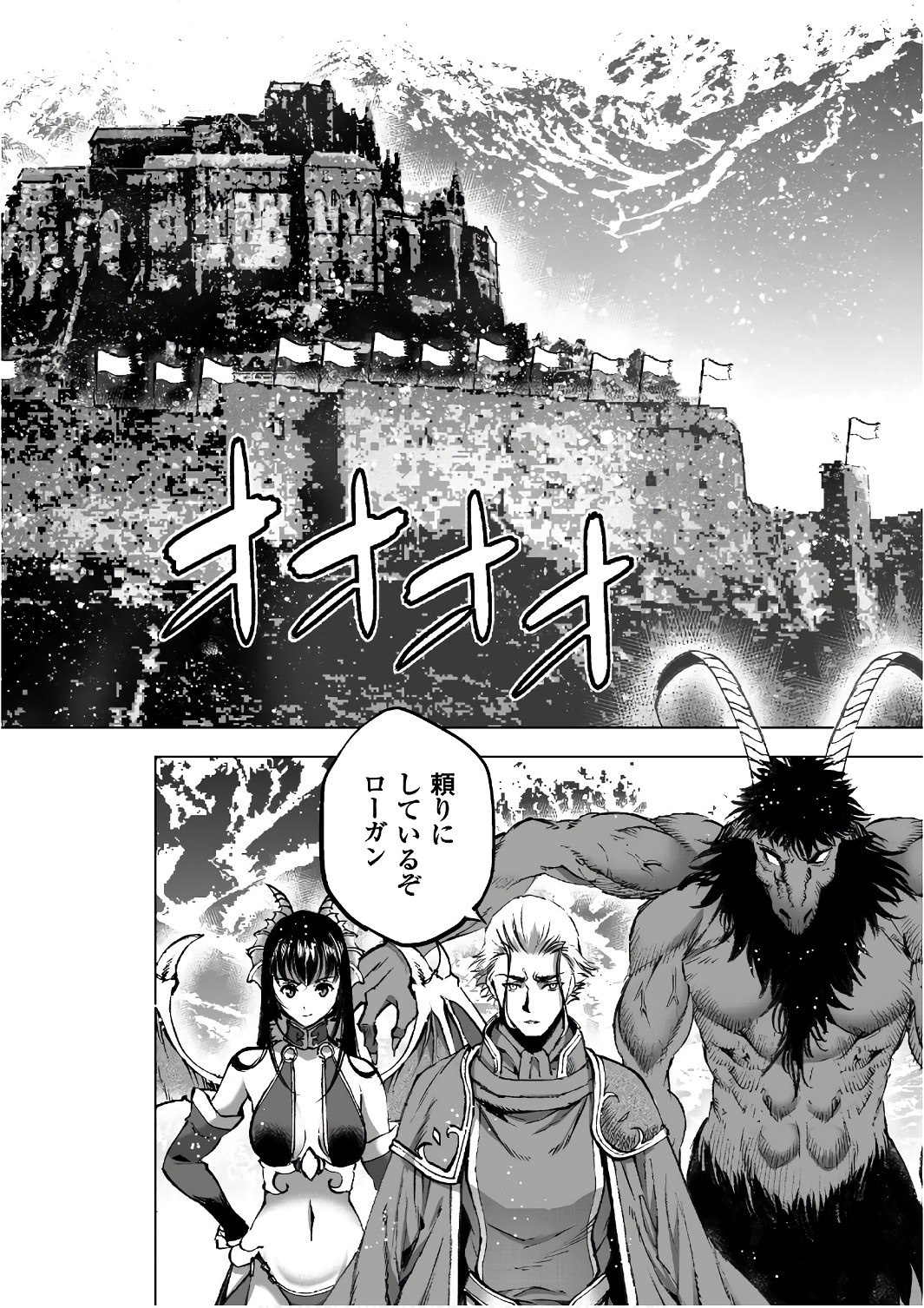 Maou no Hajimekata - The Comic Chapter 29 2ページ