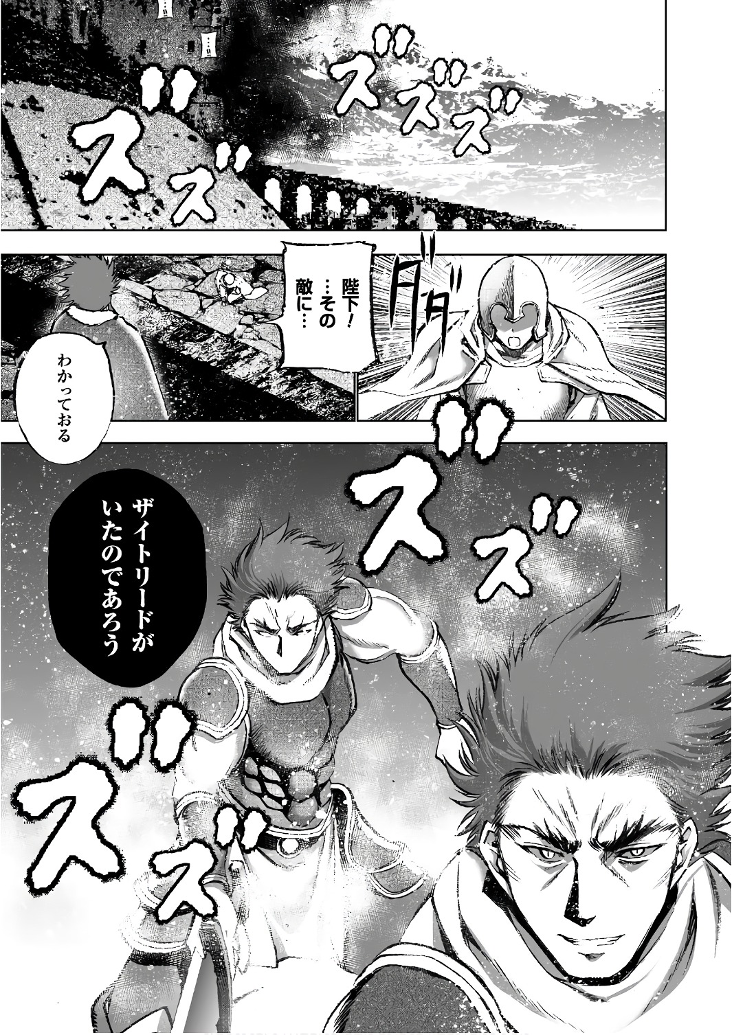 Maou no Hajimekata - The Comic Chapter 29 11ページ