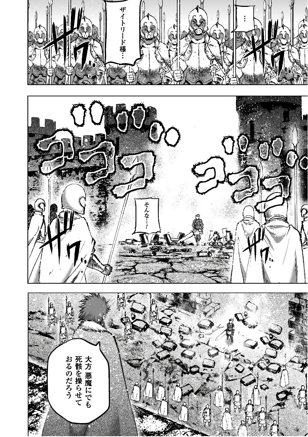 Maou no Hajimekata - The Comic Chapter 29 12ページ