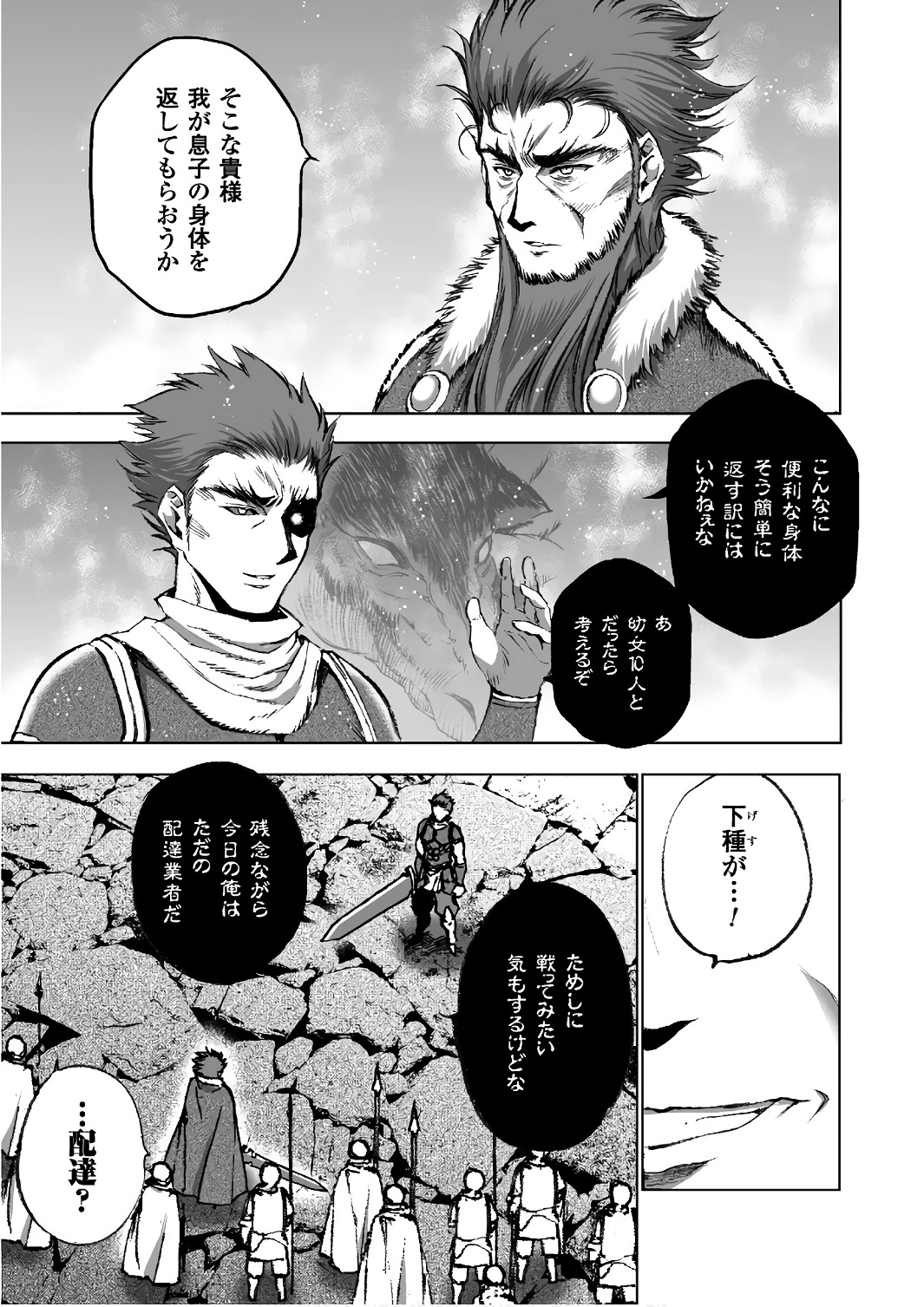 Maou no Hajimekata - The Comic Chapter 29 17ページ