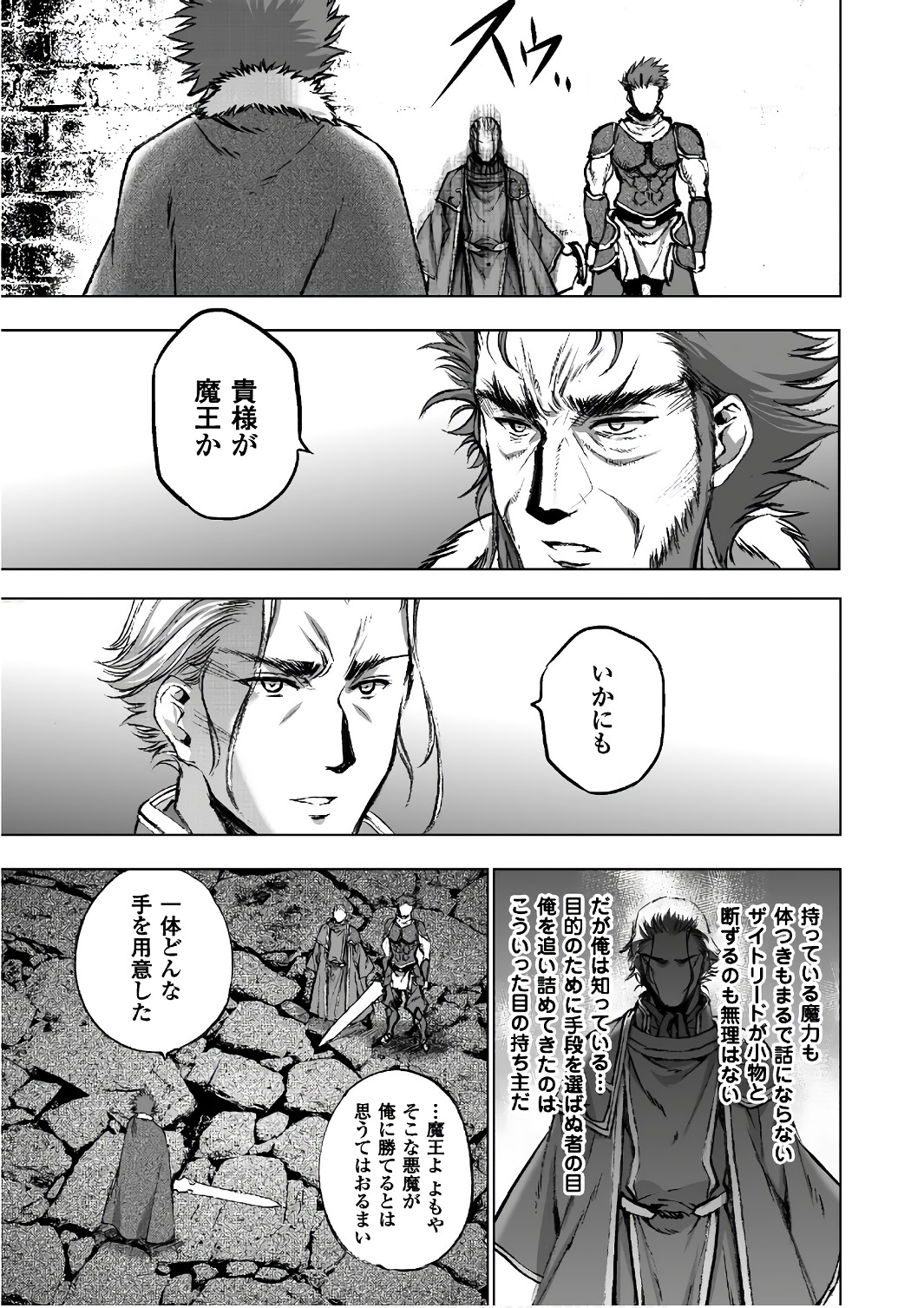 Maou no Hajimekata - The Comic Chapter 29 19ページ