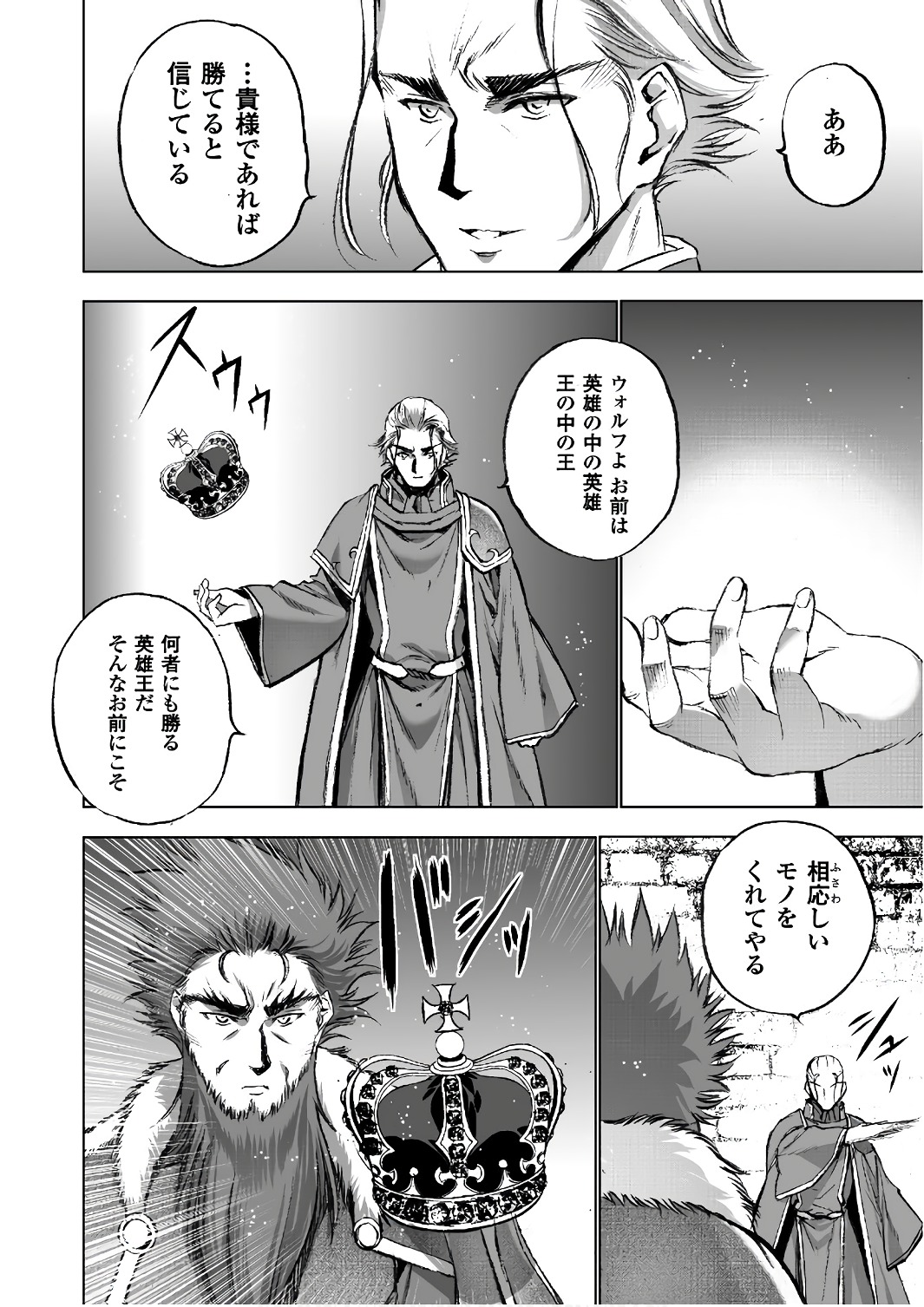 Maou no Hajimekata - The Comic Chapter 29 20ページ
