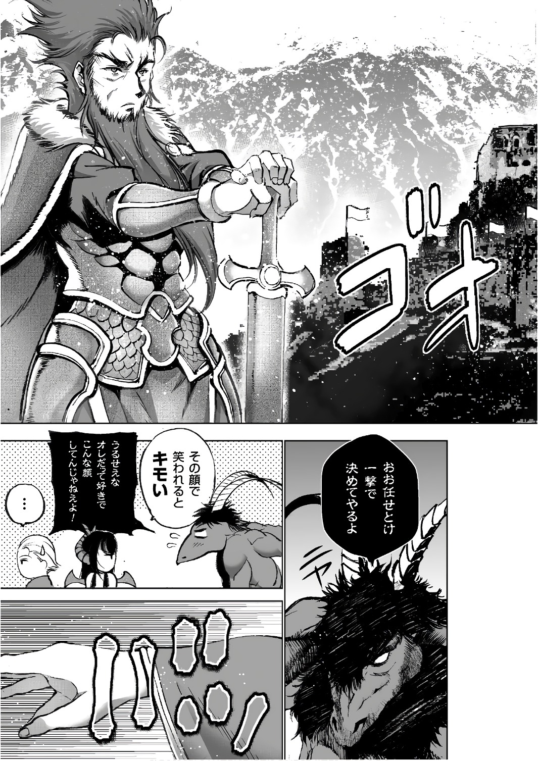 Maou no Hajimekata - The Comic Chapter 29 3ページ