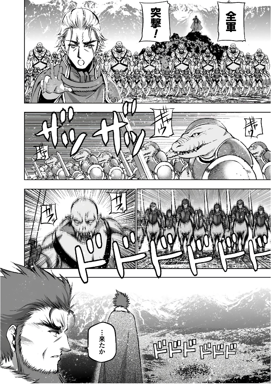 Maou no Hajimekata - The Comic Chapter 29 4ページ