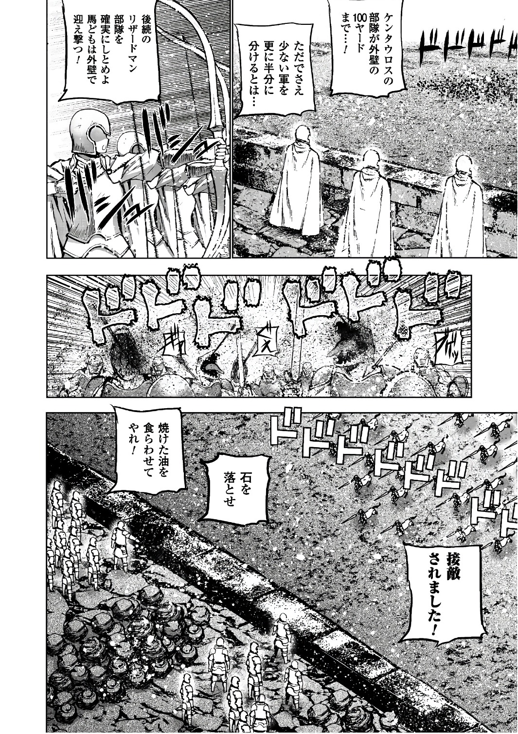 Maou no Hajimekata - The Comic Chapter 29 8ページ