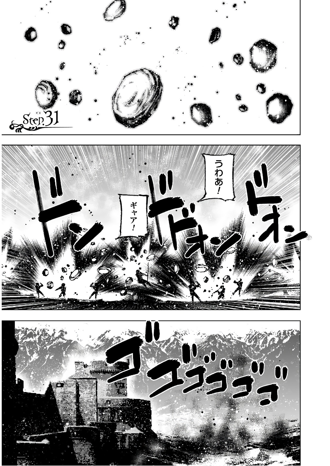 Maou no Hajimekata - The Comic Chapter 31 1ページ