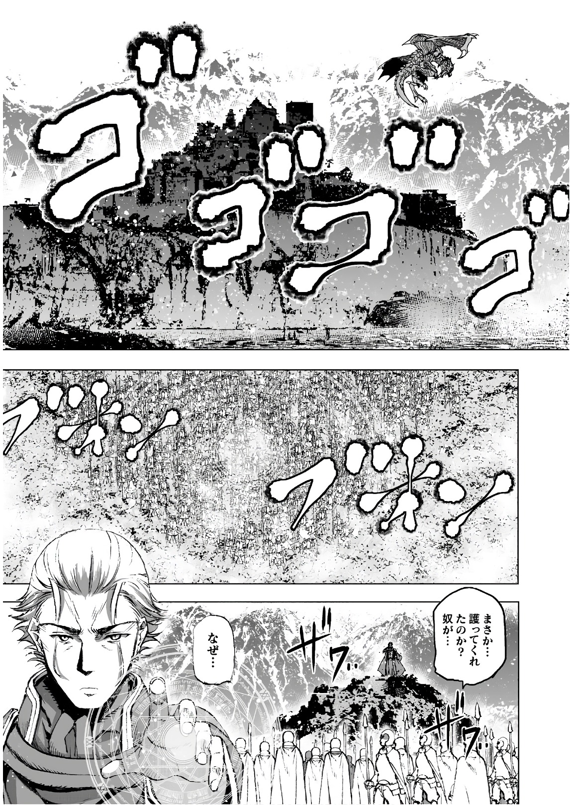 Maou no Hajimekata - The Comic Chapter 31 15ページ