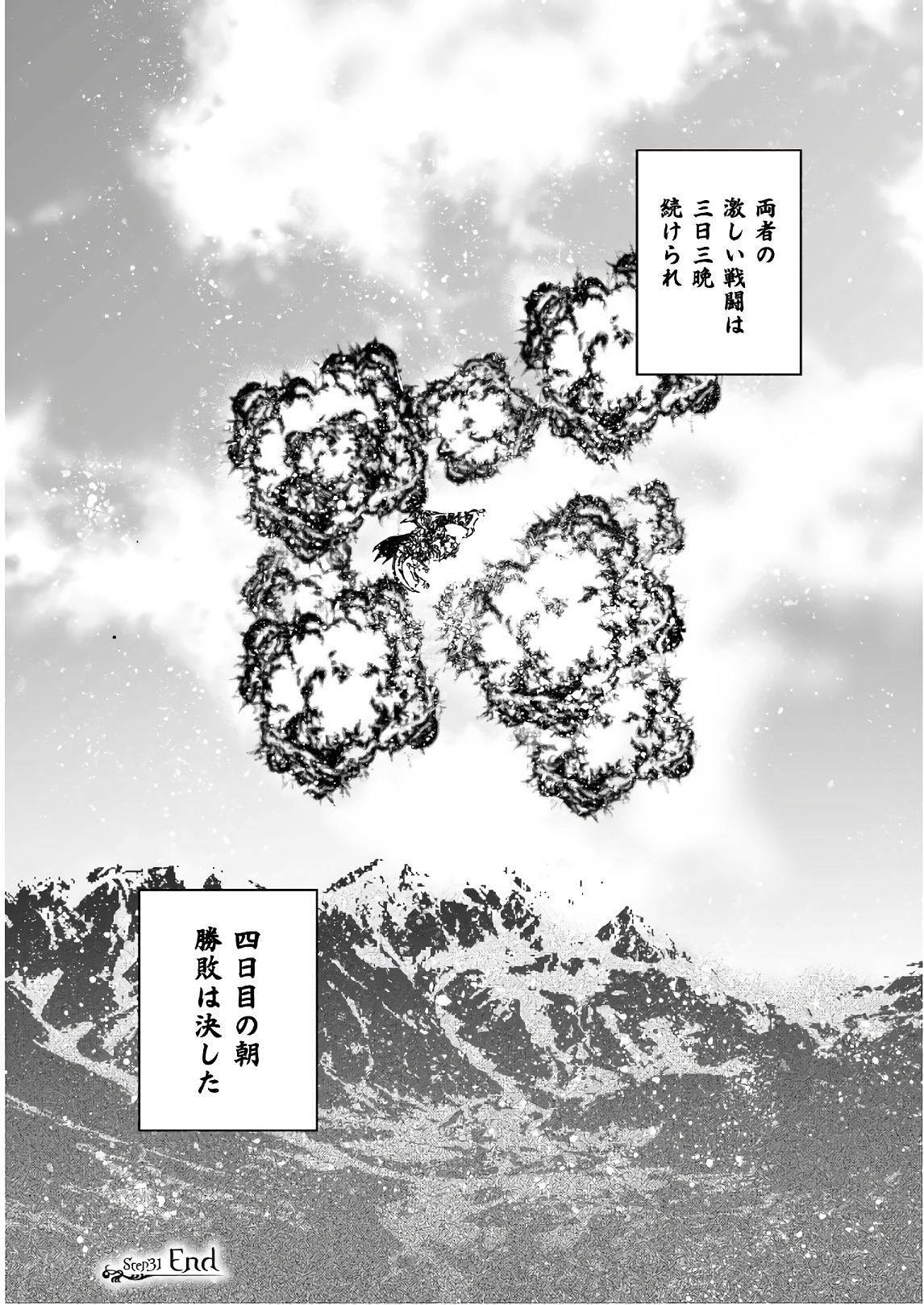 Maou no Hajimekata - The Comic Chapter 31 18ページ