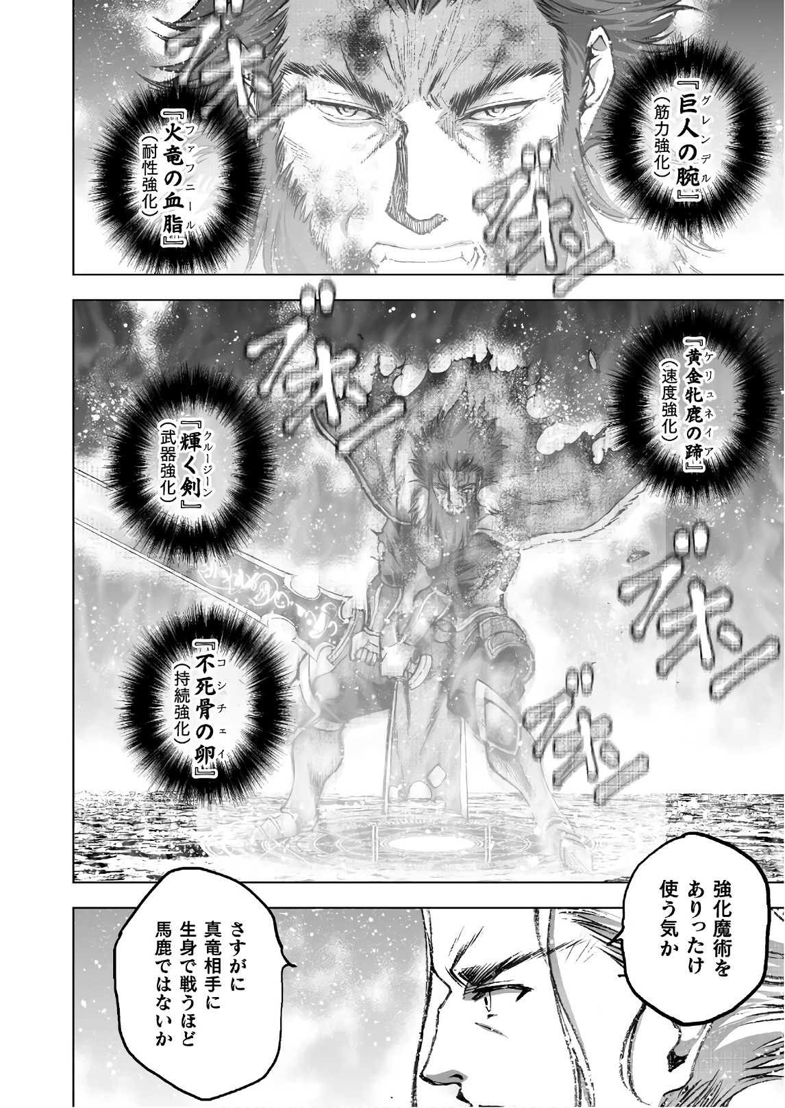 Maou no Hajimekata - The Comic Chapter 31 4ページ