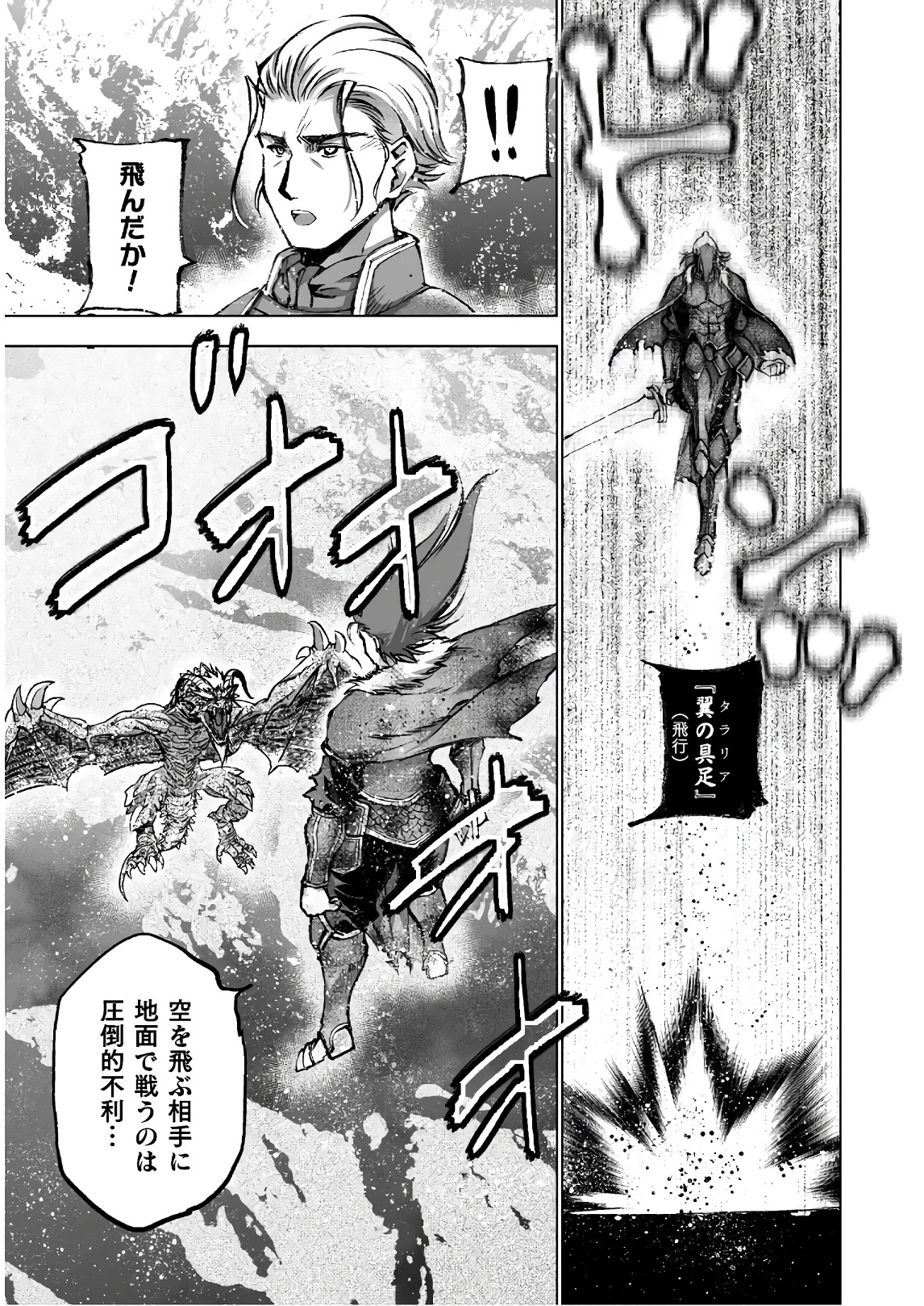Maou no Hajimekata - The Comic Chapter 31 5ページ