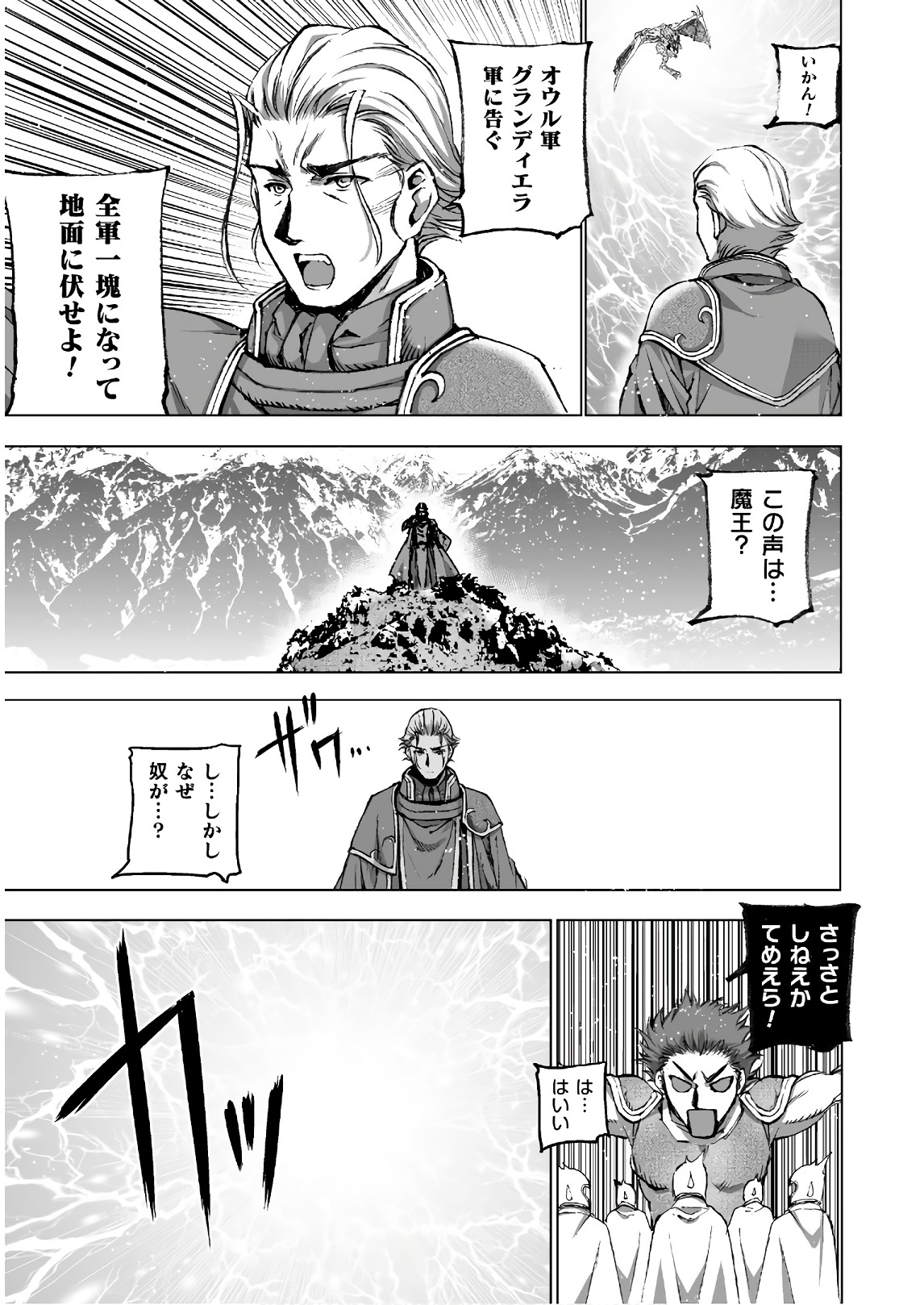 Maou no Hajimekata - The Comic Chapter 31 9ページ