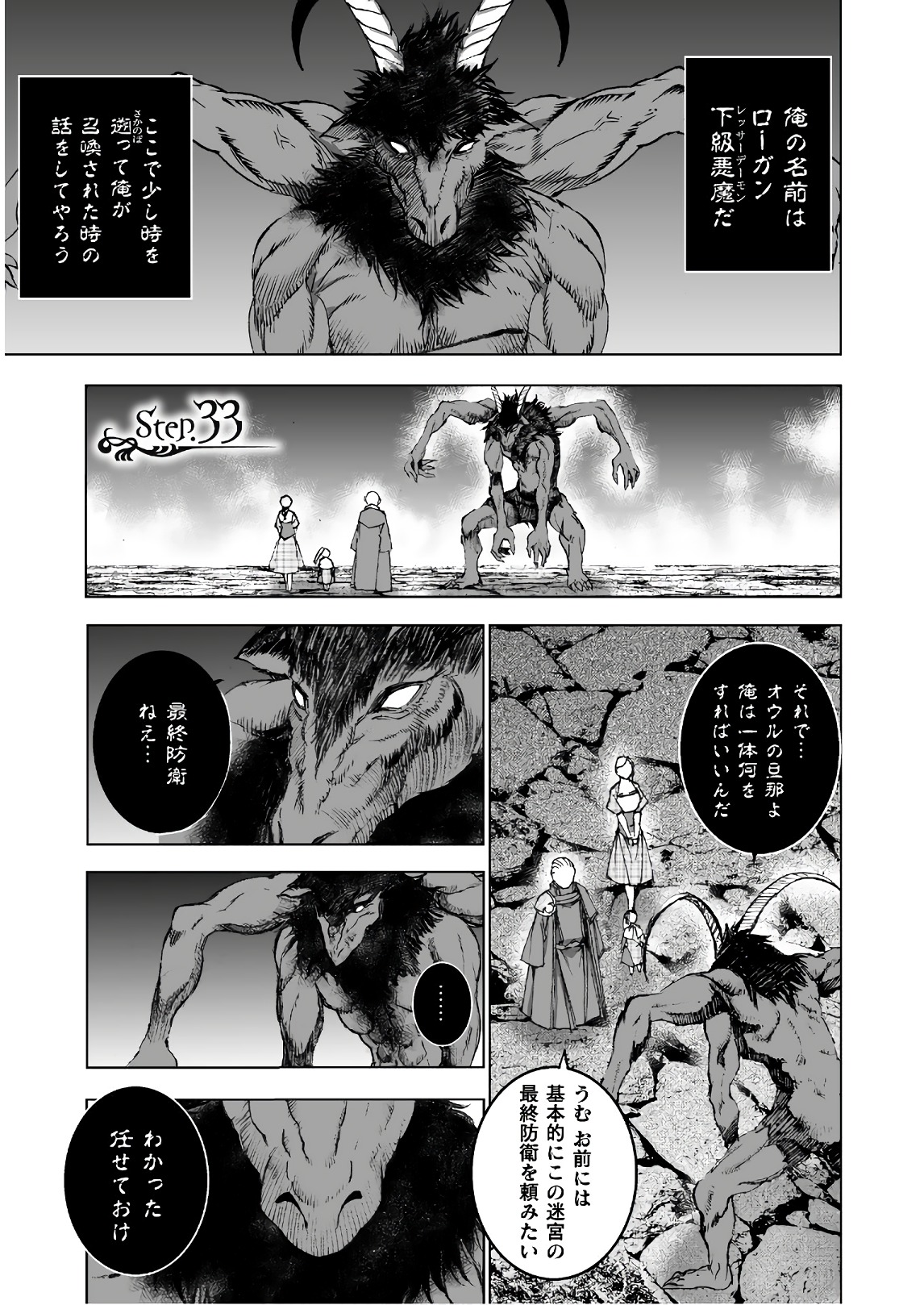 Maou no Hajimekata - The Comic Chapter 33 1ページ