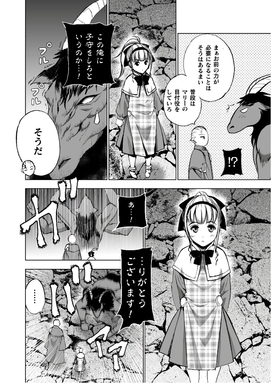 Maou no Hajimekata - The Comic Chapter 33 2ページ