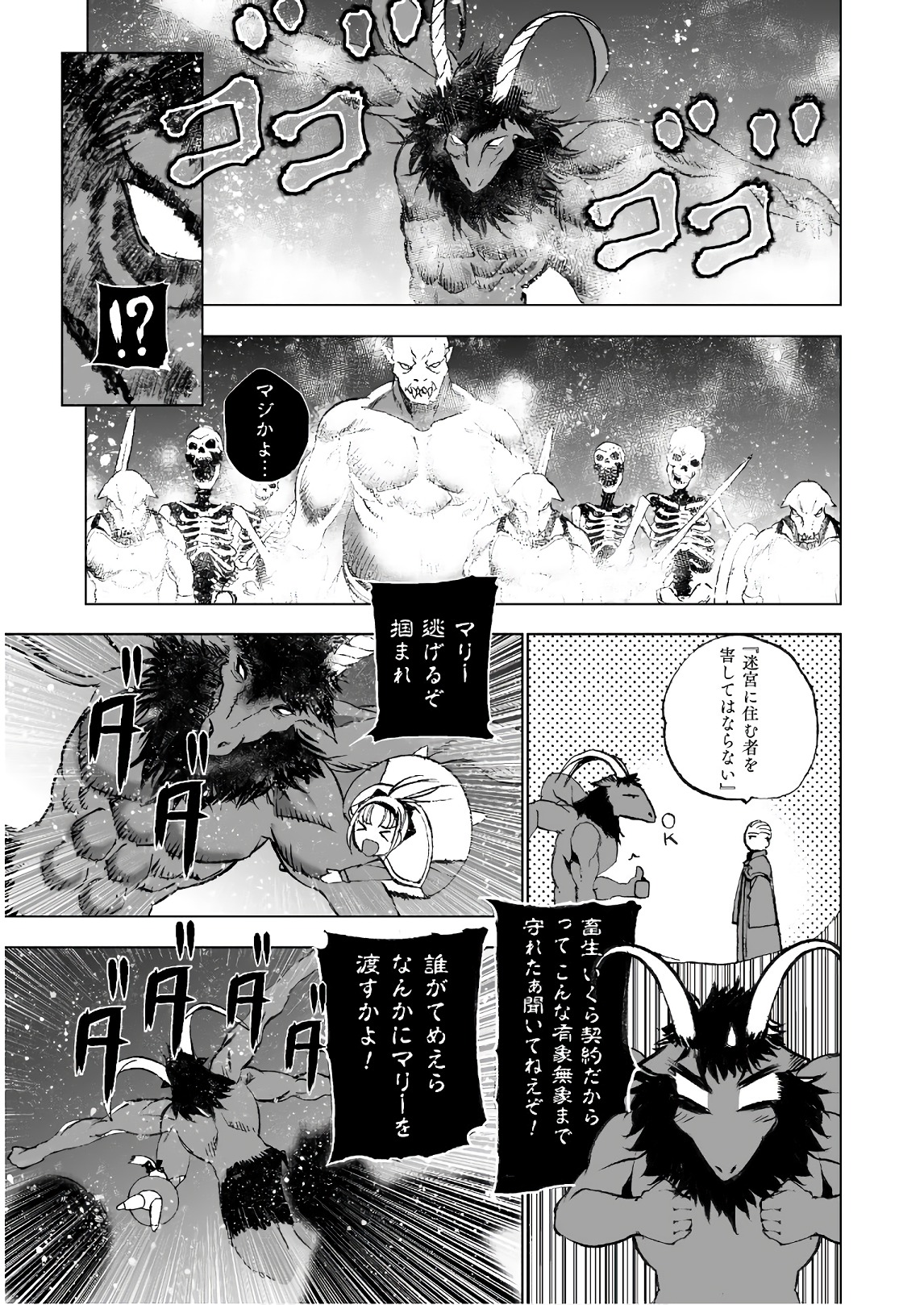 Maou no Hajimekata - The Comic Chapter 33 13ページ