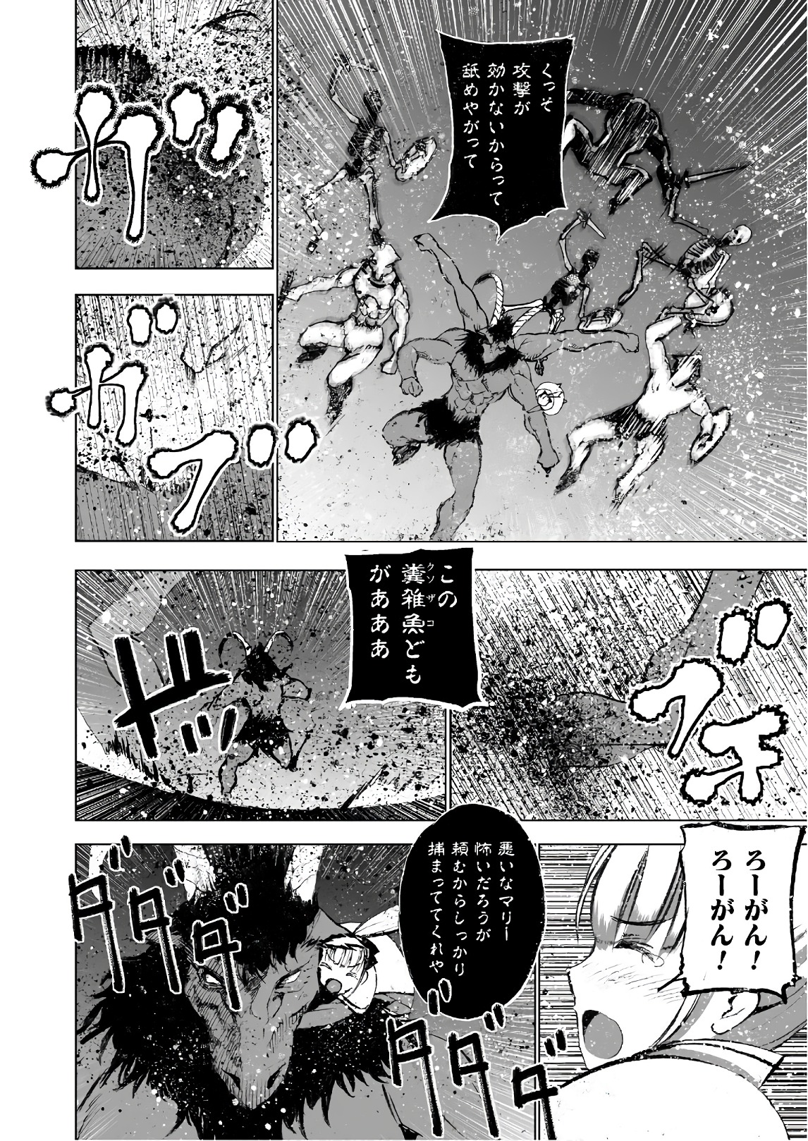Maou no Hajimekata - The Comic Chapter 33 14ページ