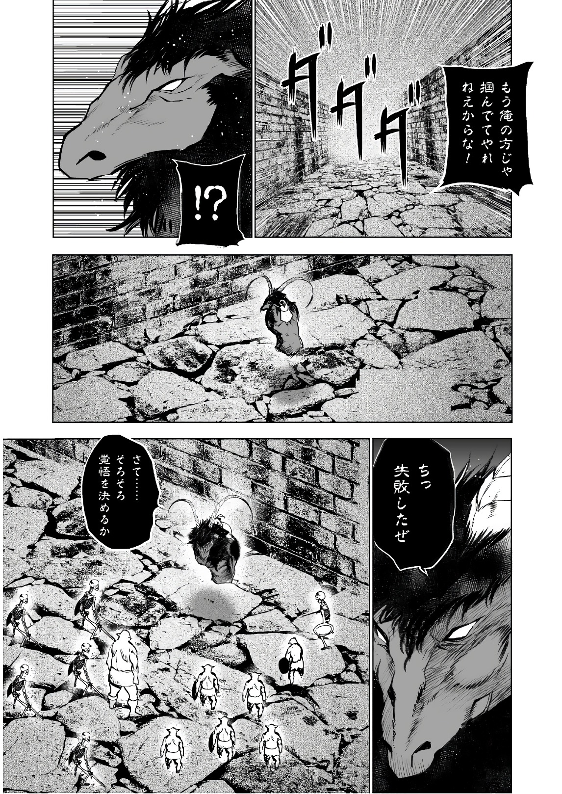 Maou no Hajimekata - The Comic Chapter 33 15ページ