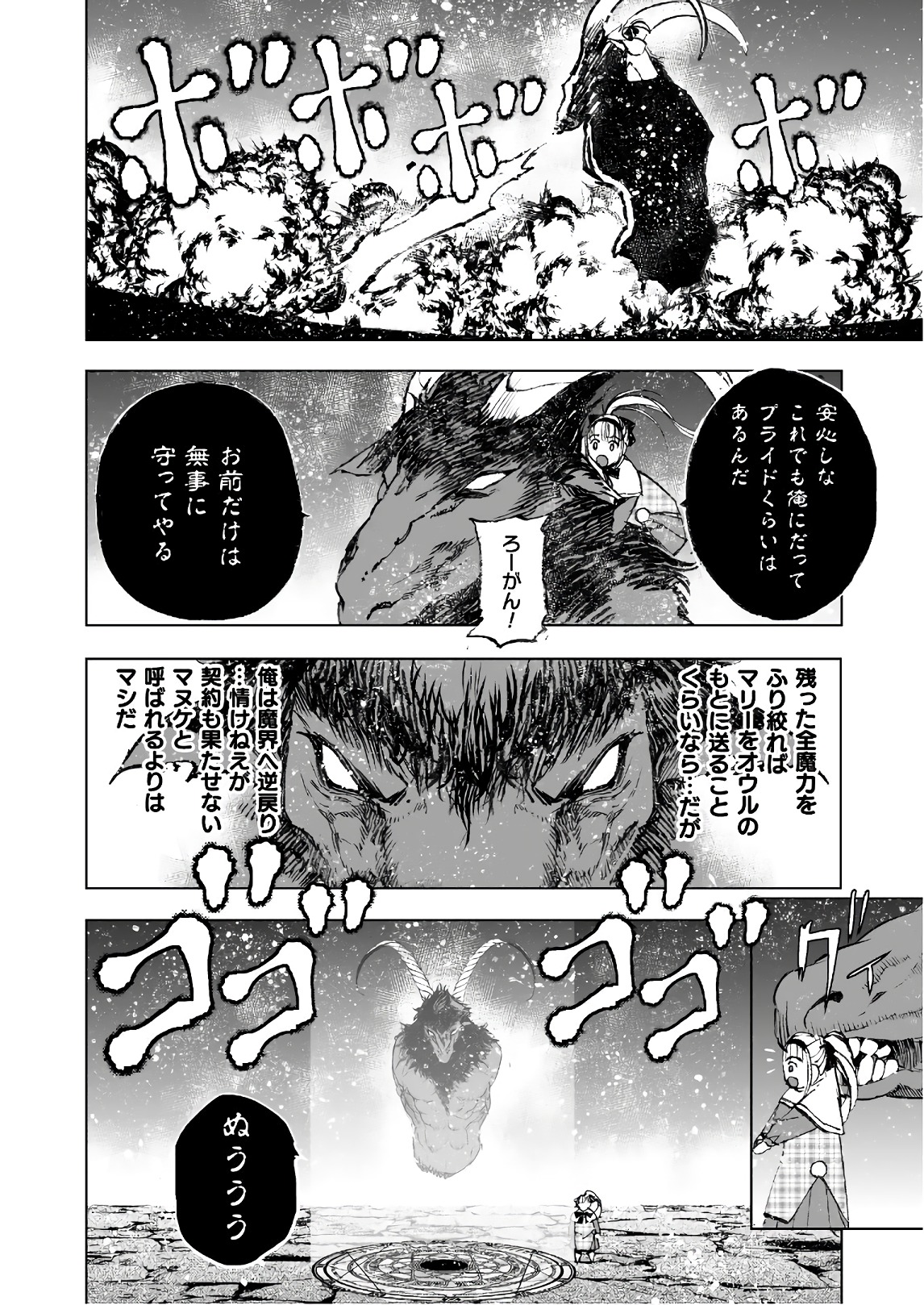 Maou no Hajimekata - The Comic Chapter 33 16ページ