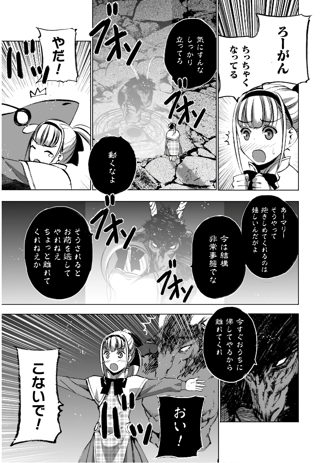 Maou no Hajimekata - The Comic Chapter 33 17ページ