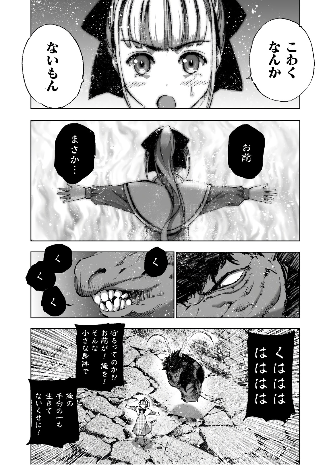 Maou no Hajimekata - The Comic Chapter 33 18ページ