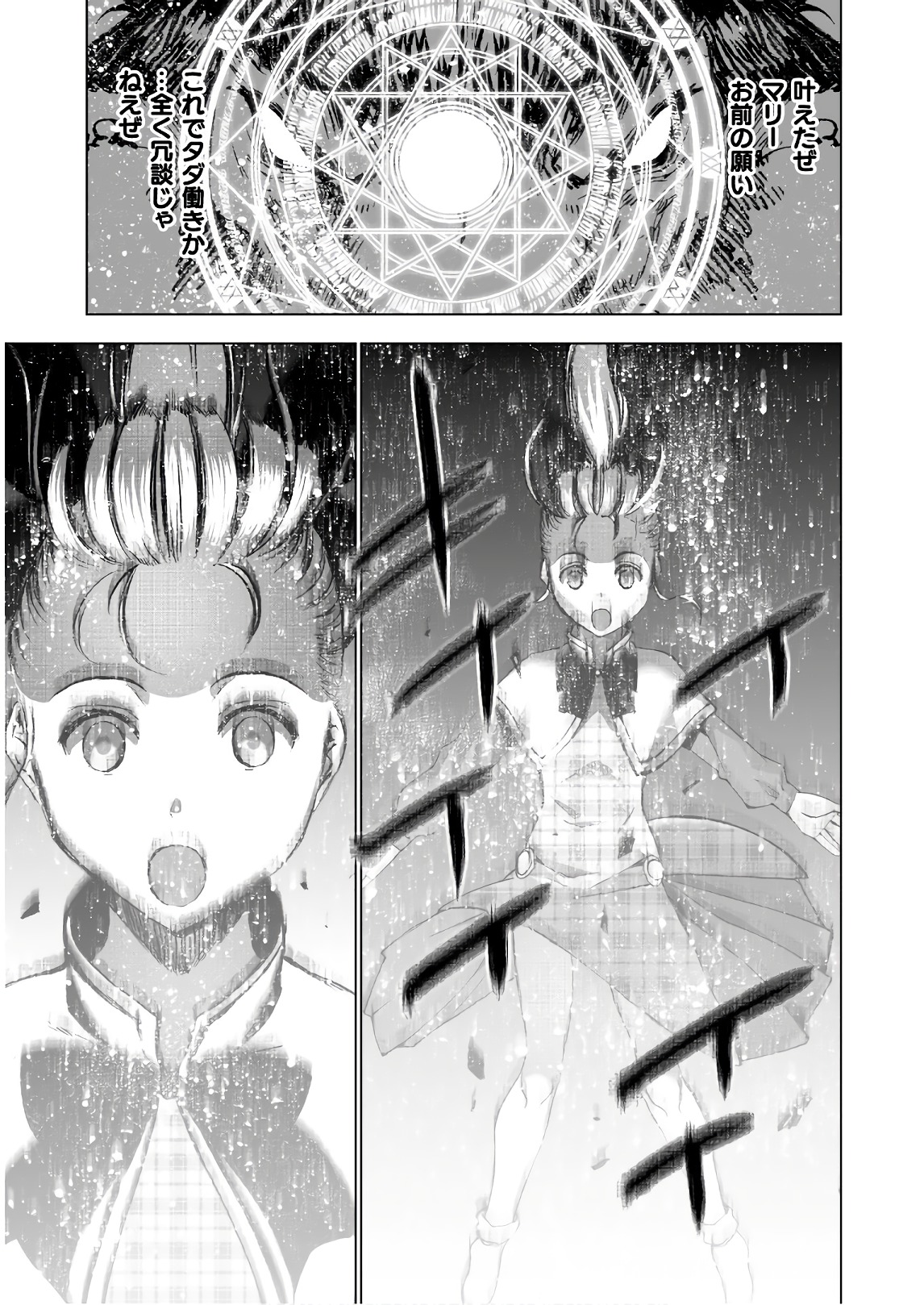 Maou no Hajimekata - The Comic Chapter 33 19ページ