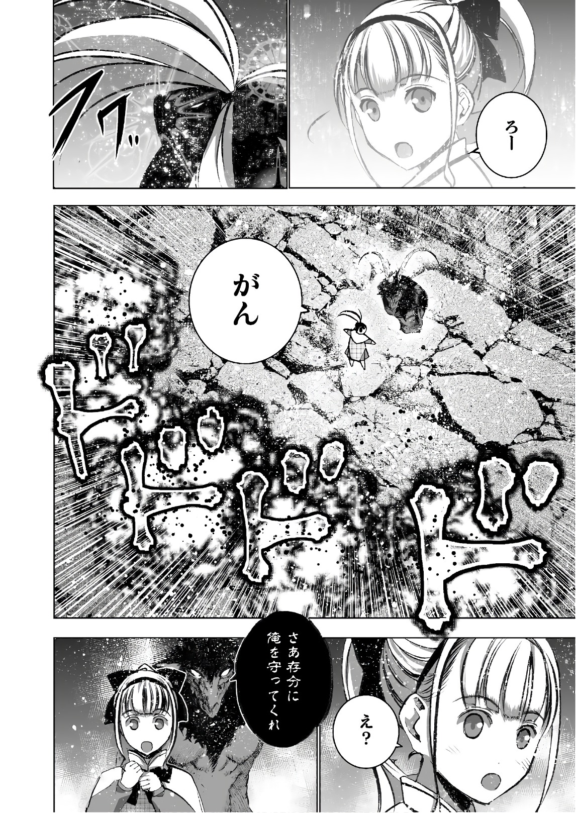 Maou no Hajimekata - The Comic Chapter 33 20ページ