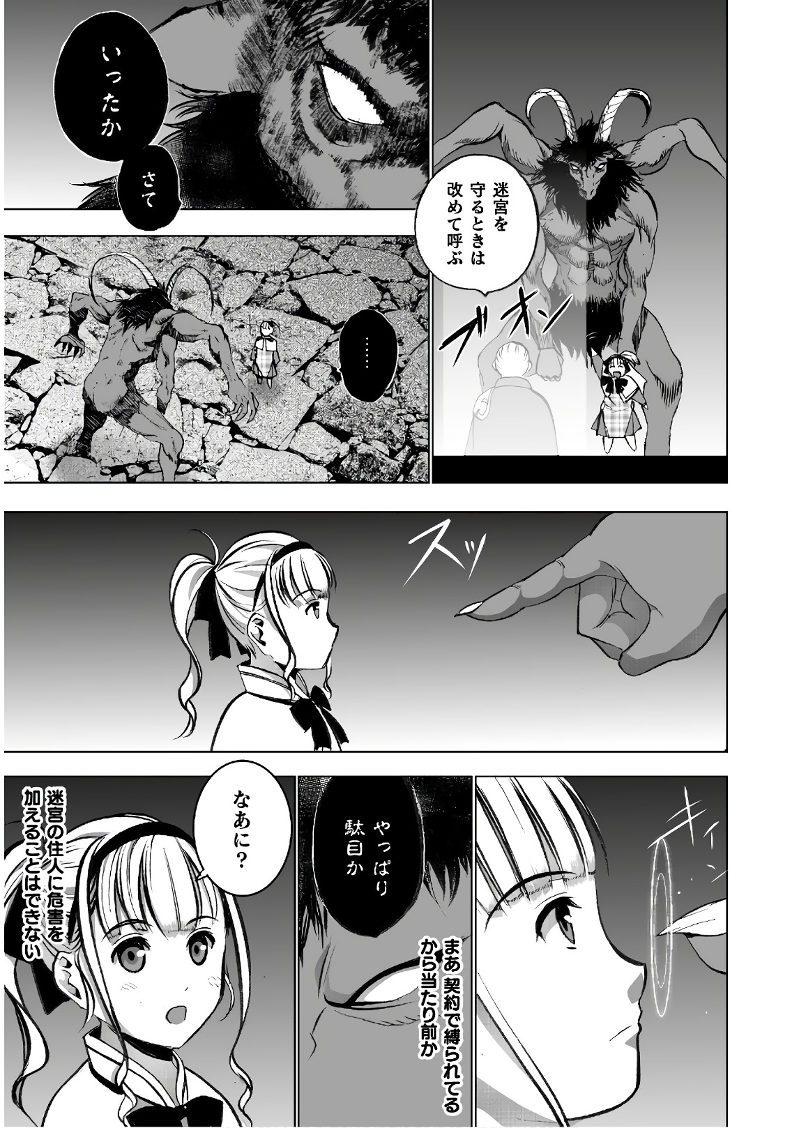 Maou no Hajimekata - The Comic Chapter 33 3ページ