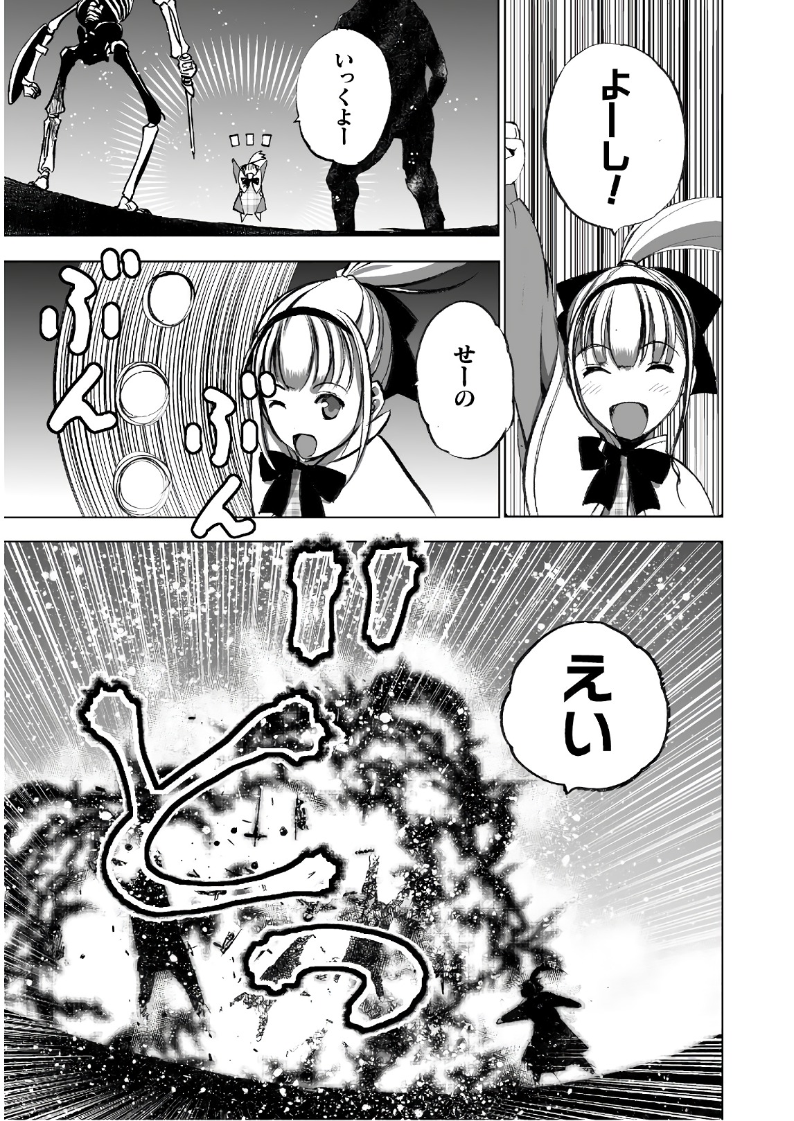 Maou no Hajimekata - The Comic Chapter 33 21ページ