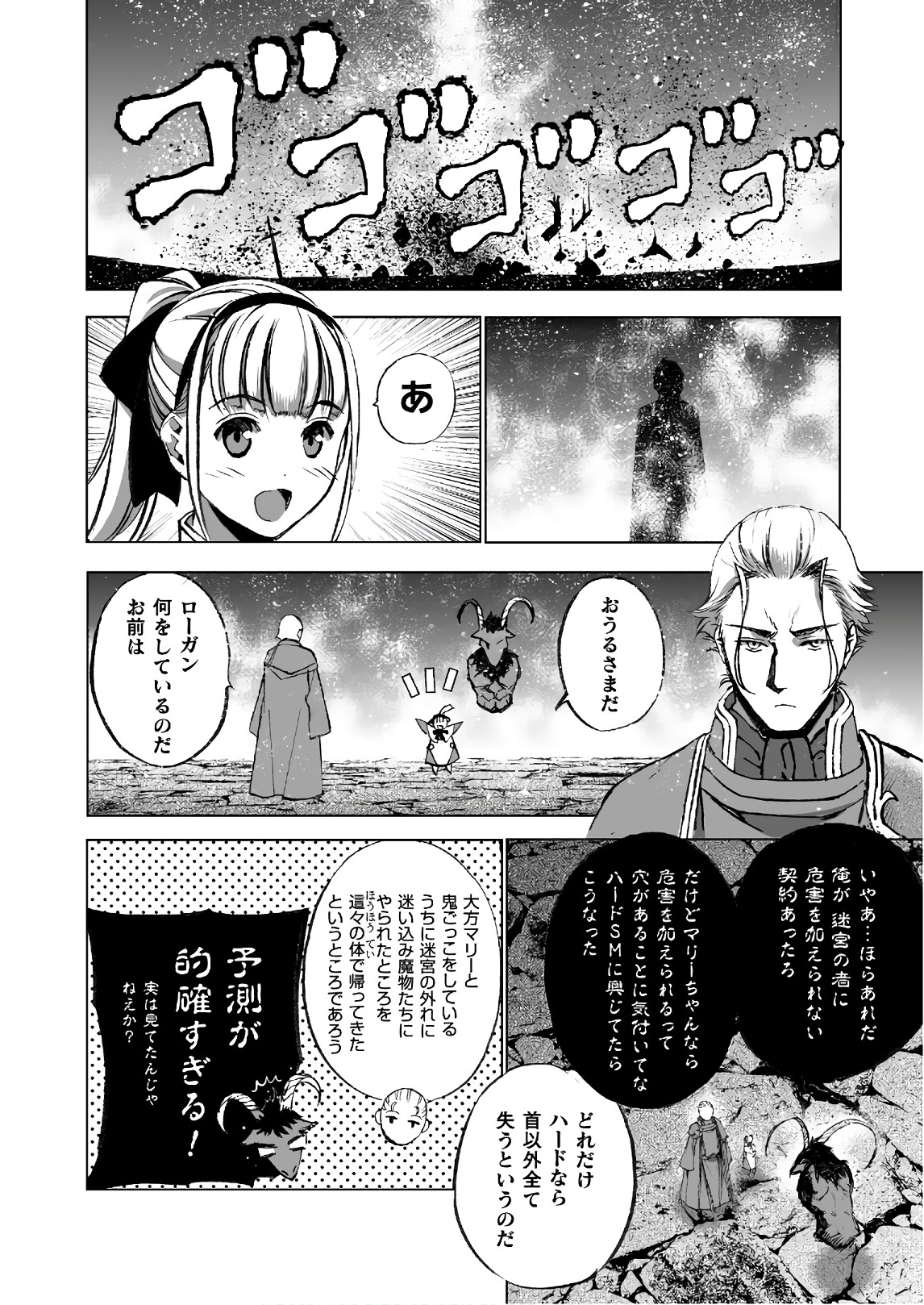 Maou no Hajimekata - The Comic Chapter 33 22ページ