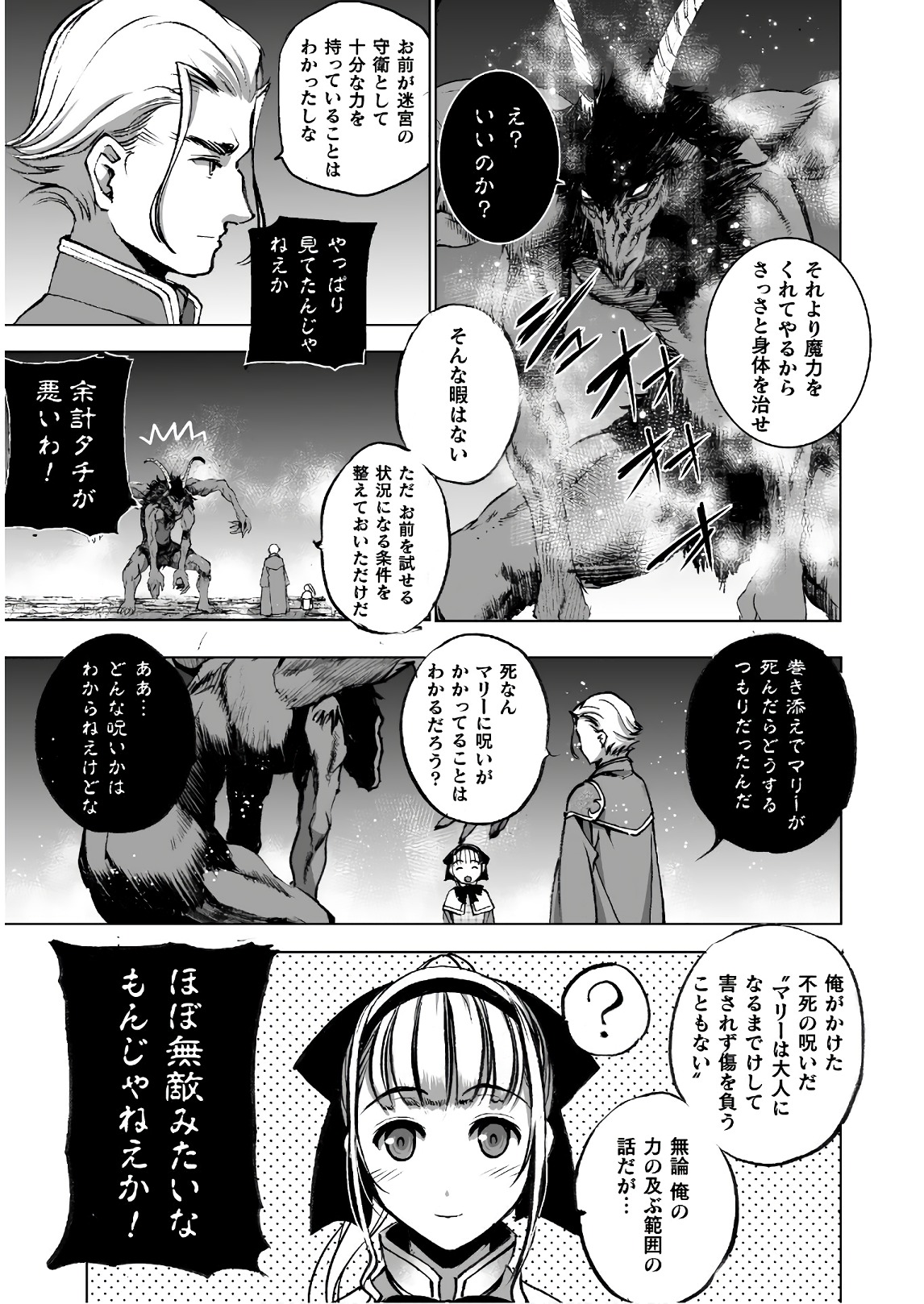Maou no Hajimekata - The Comic Chapter 33 23ページ