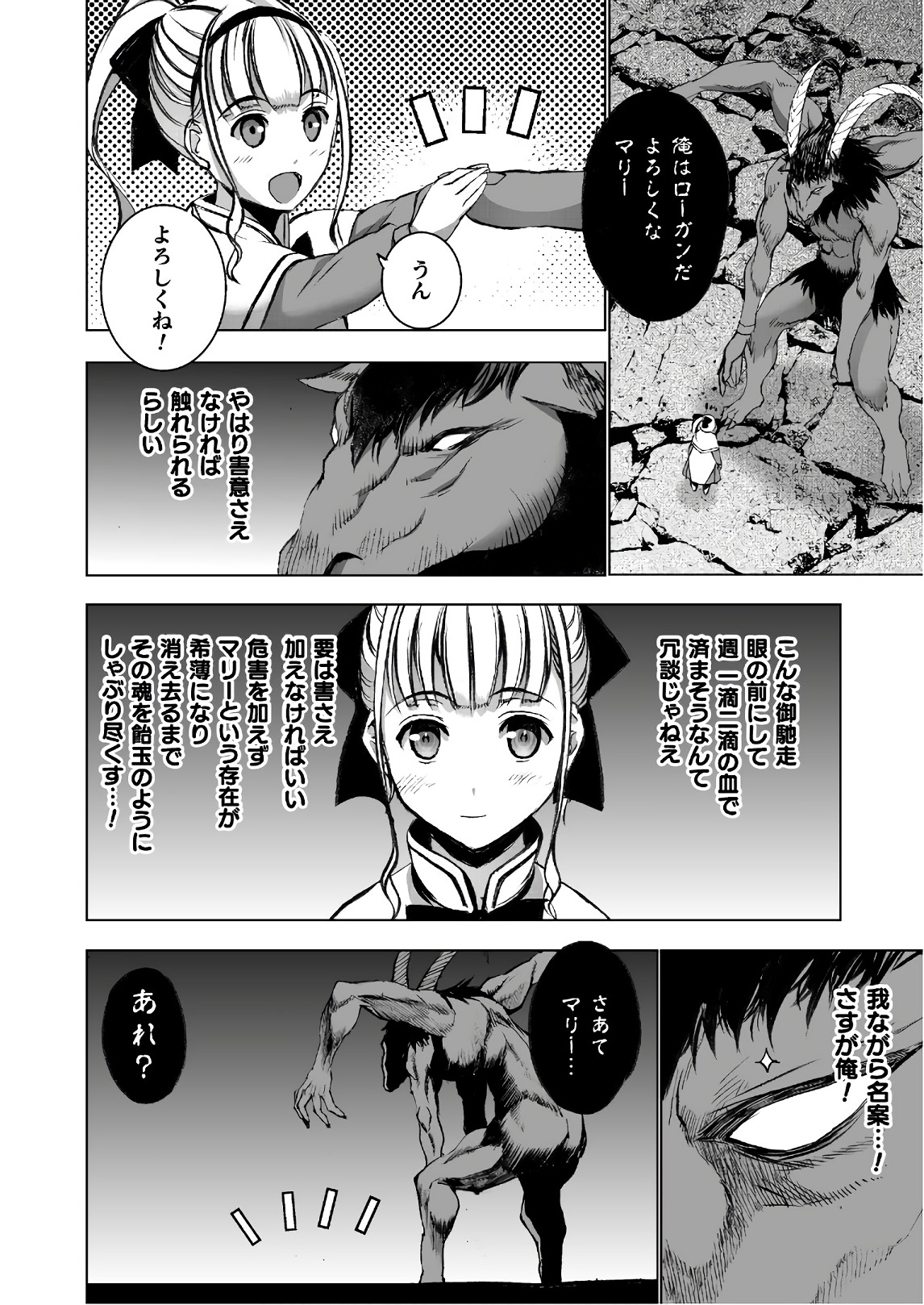 Maou no Hajimekata - The Comic Chapter 33 4ページ