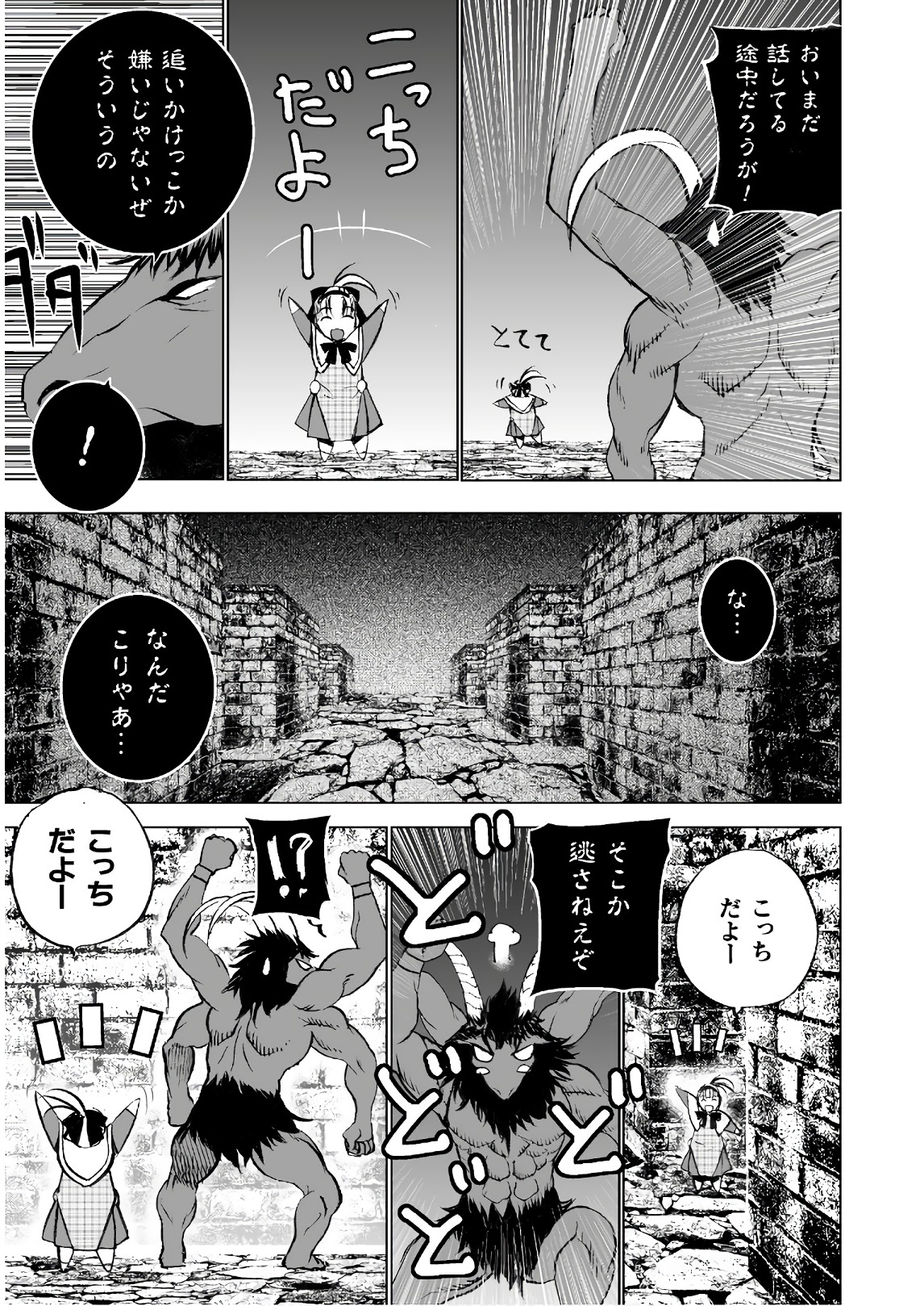 Maou no Hajimekata - The Comic Chapter 33 5ページ
