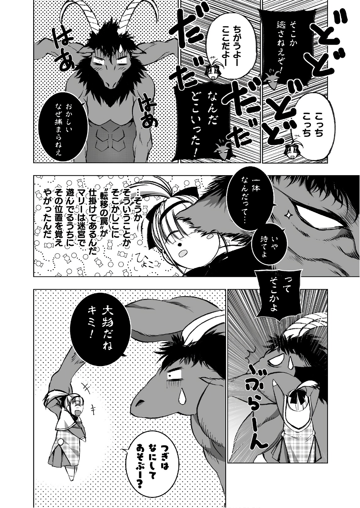 Maou no Hajimekata - The Comic Chapter 33 6ページ