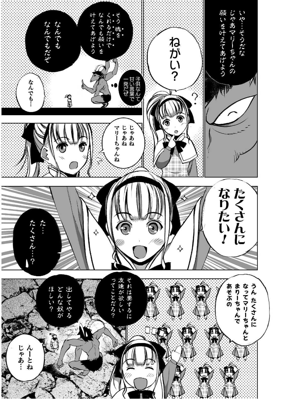 Maou no Hajimekata - The Comic Chapter 33 7ページ