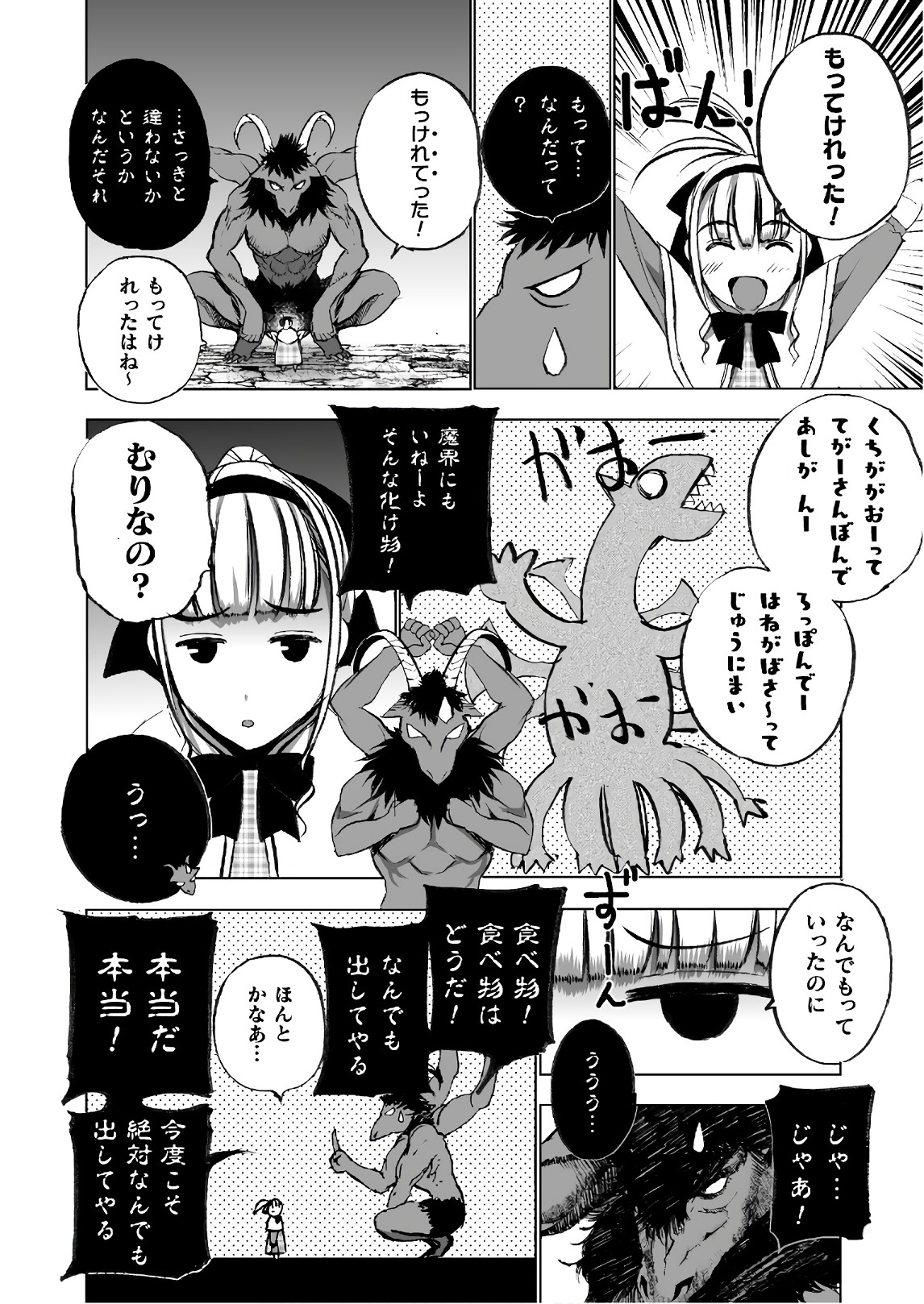 Maou no Hajimekata - The Comic Chapter 33 8ページ