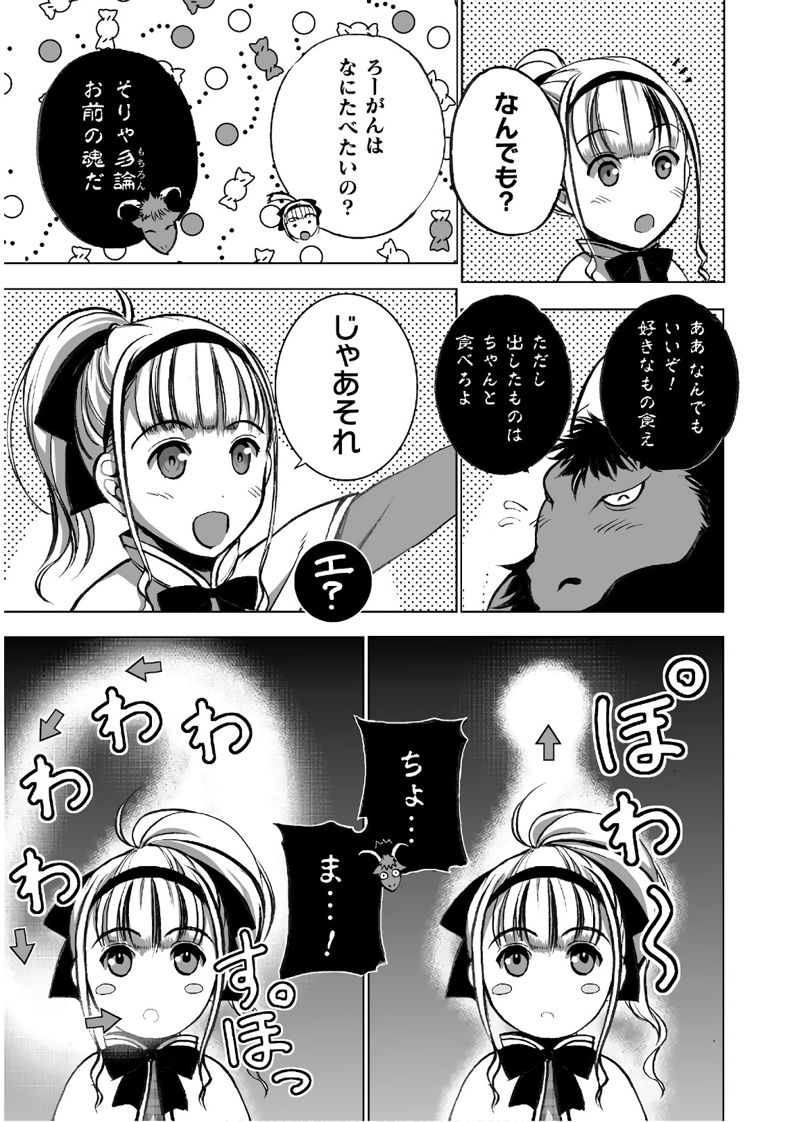 Maou no Hajimekata - The Comic Chapter 33 9ページ