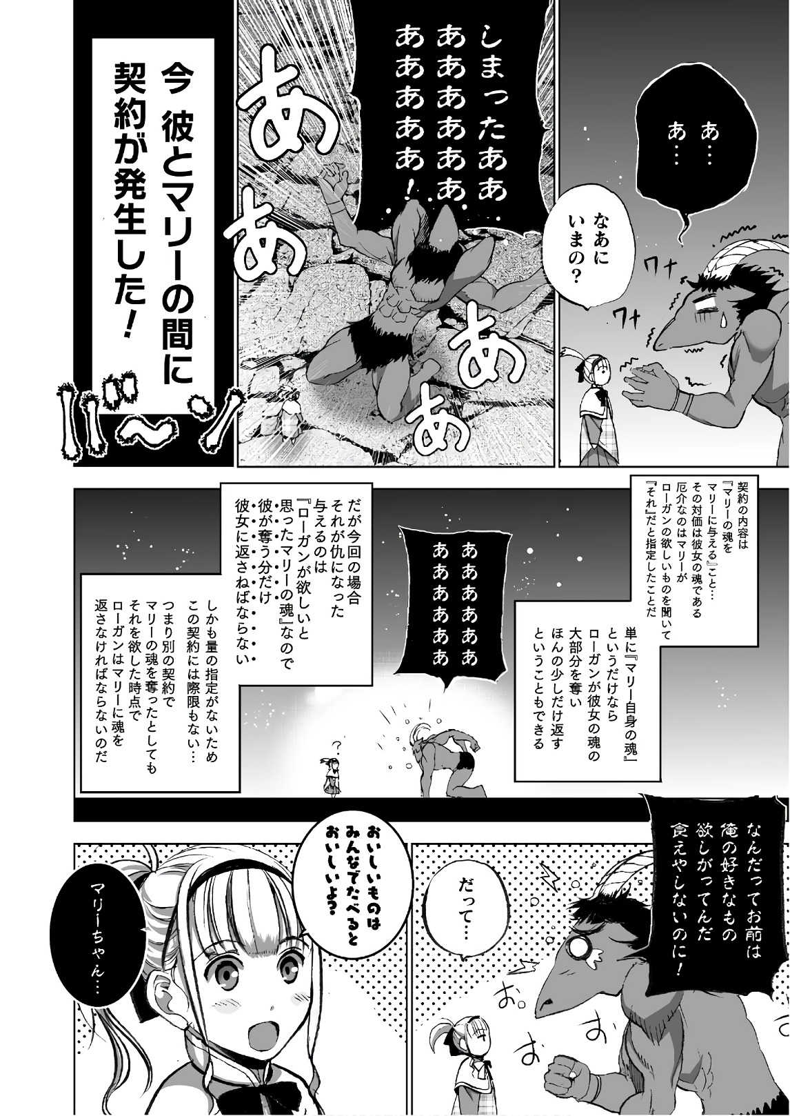 Maou no Hajimekata - The Comic Chapter 33 10ページ