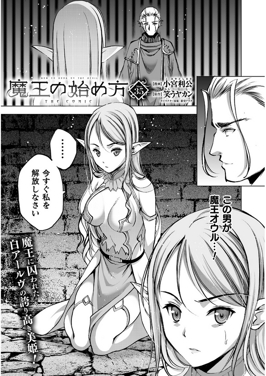 Maou no Hajimekata - The Comic Chapter 35 1ページ
