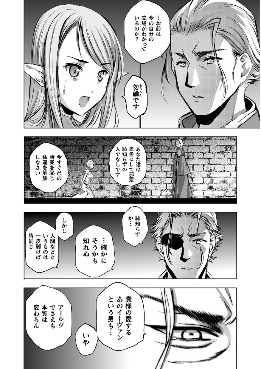 Maou no Hajimekata - The Comic Chapter 35 2ページ